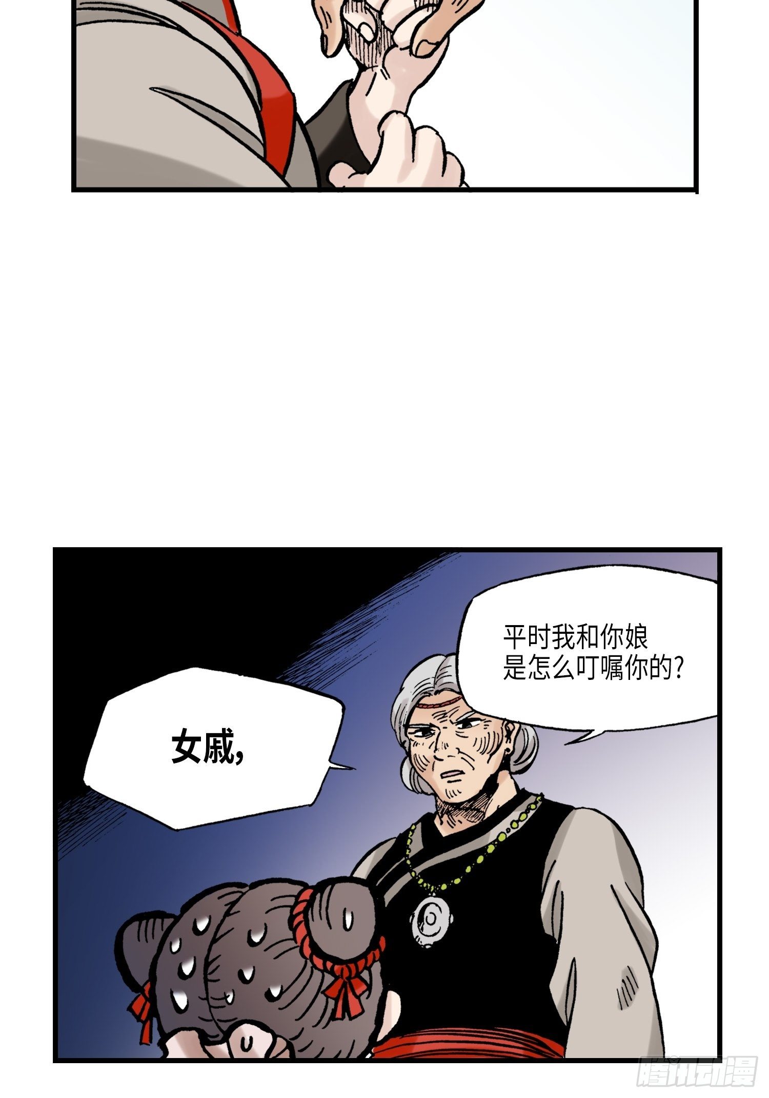 《东君》31 第16页