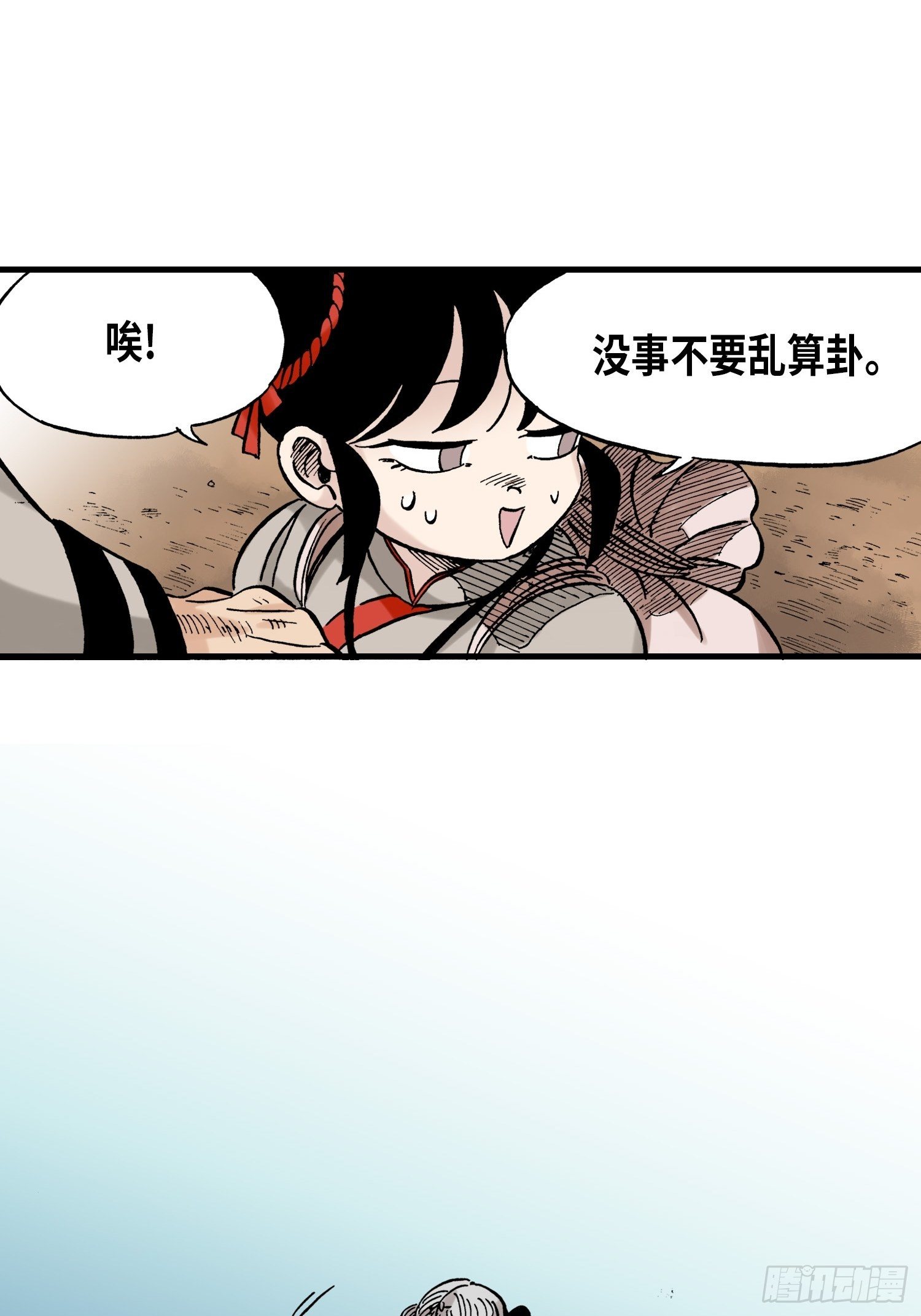《东君》31 第17页