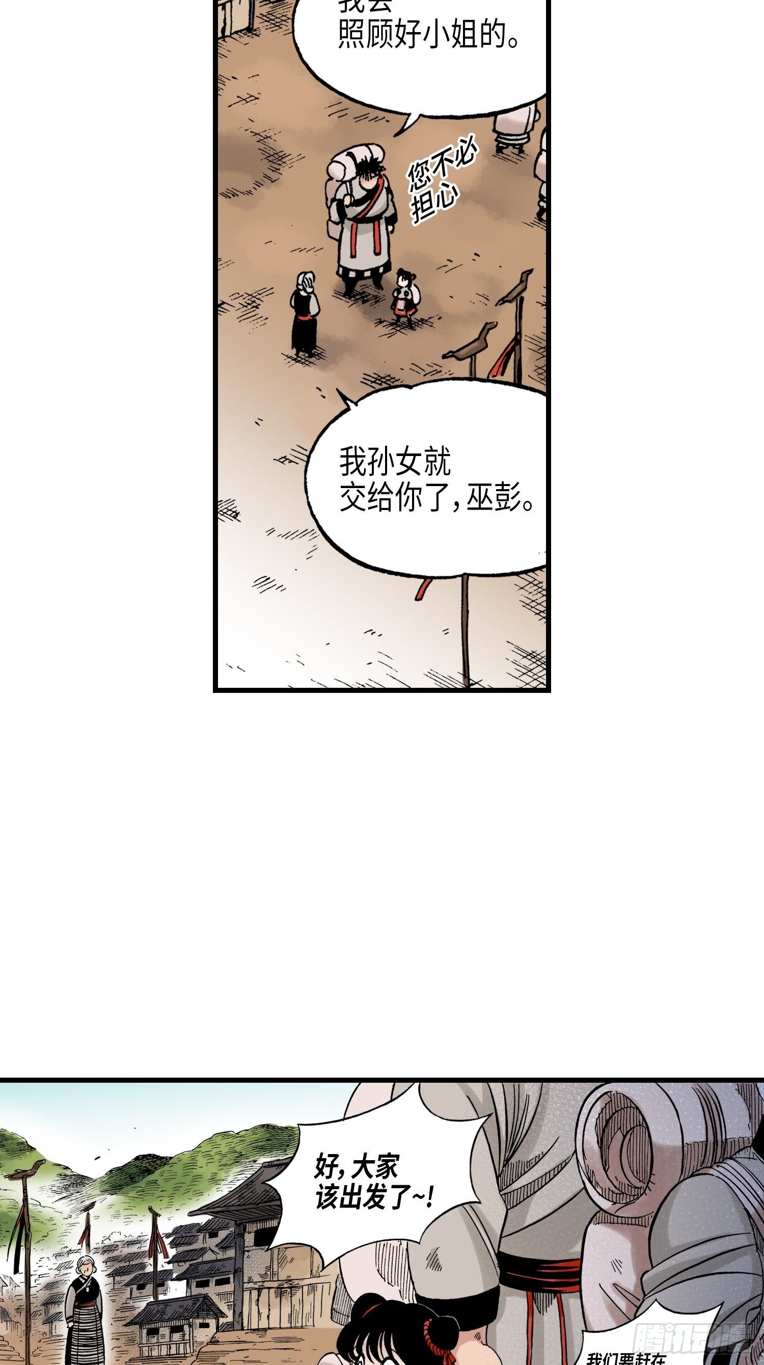 《东君》31 第20页