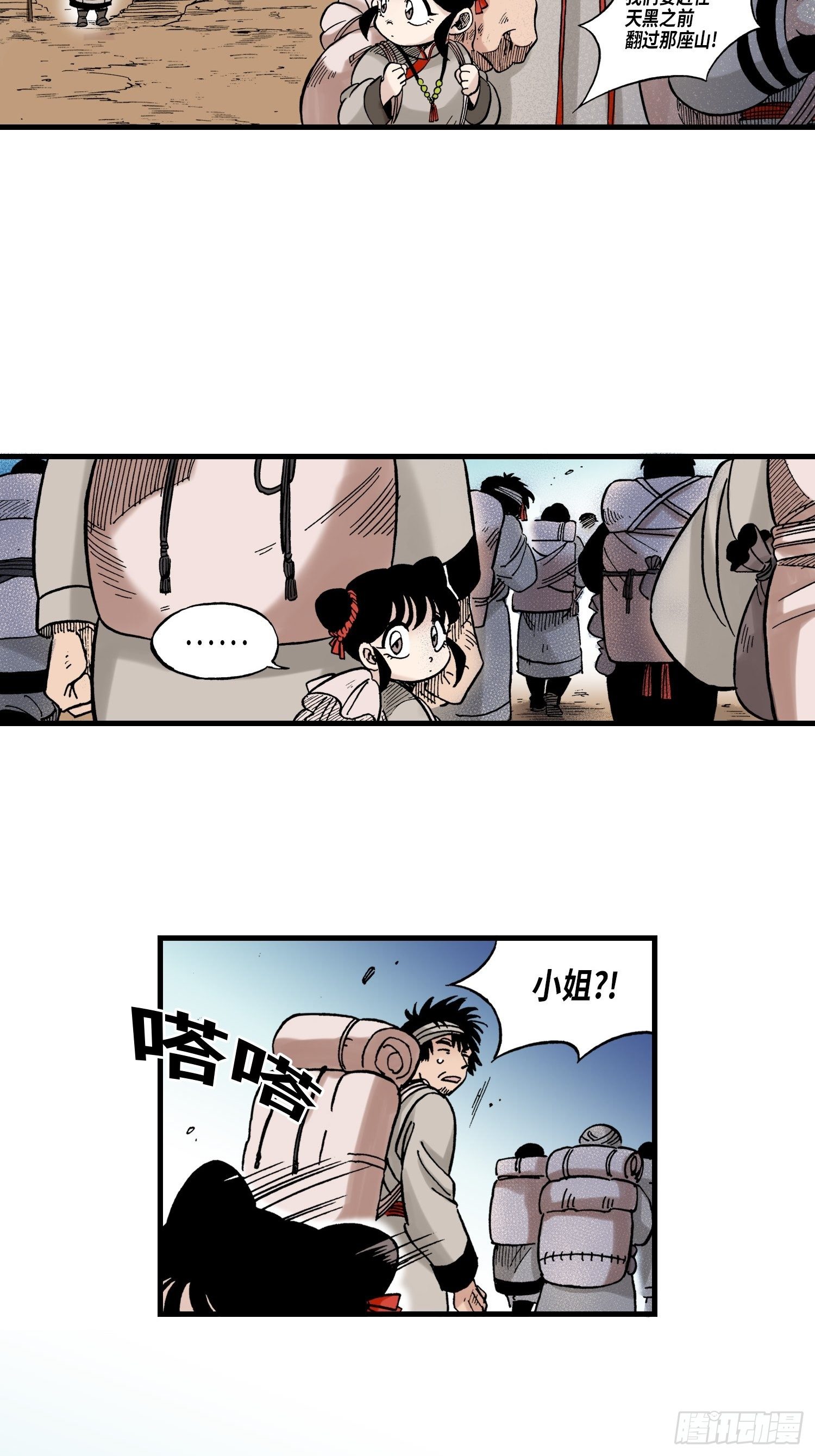 《东君》31 第21页