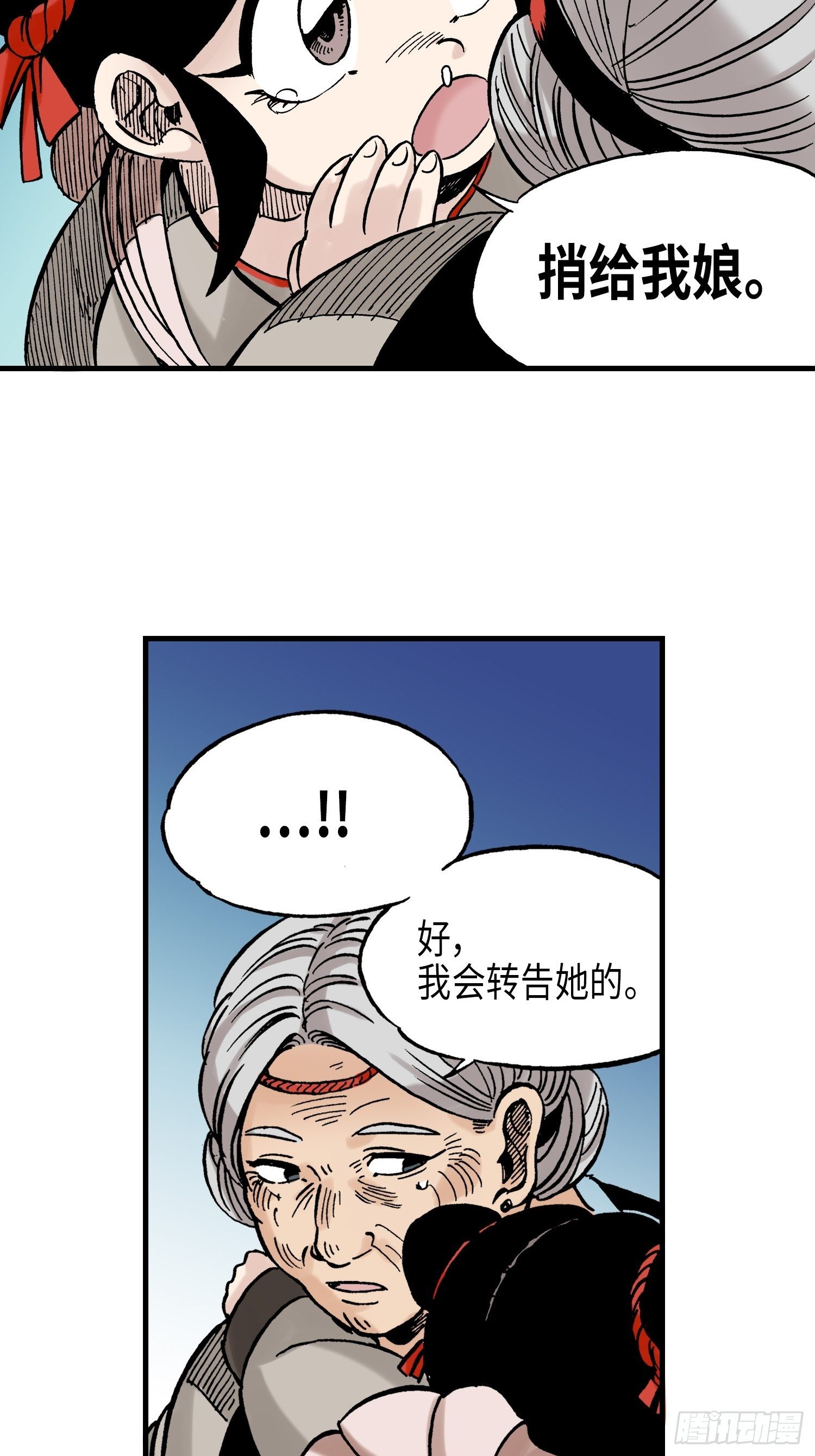 《东君》31 第25页