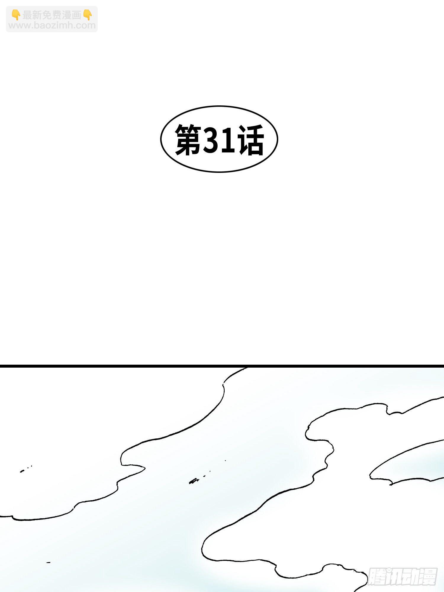 《东君》31 第3页