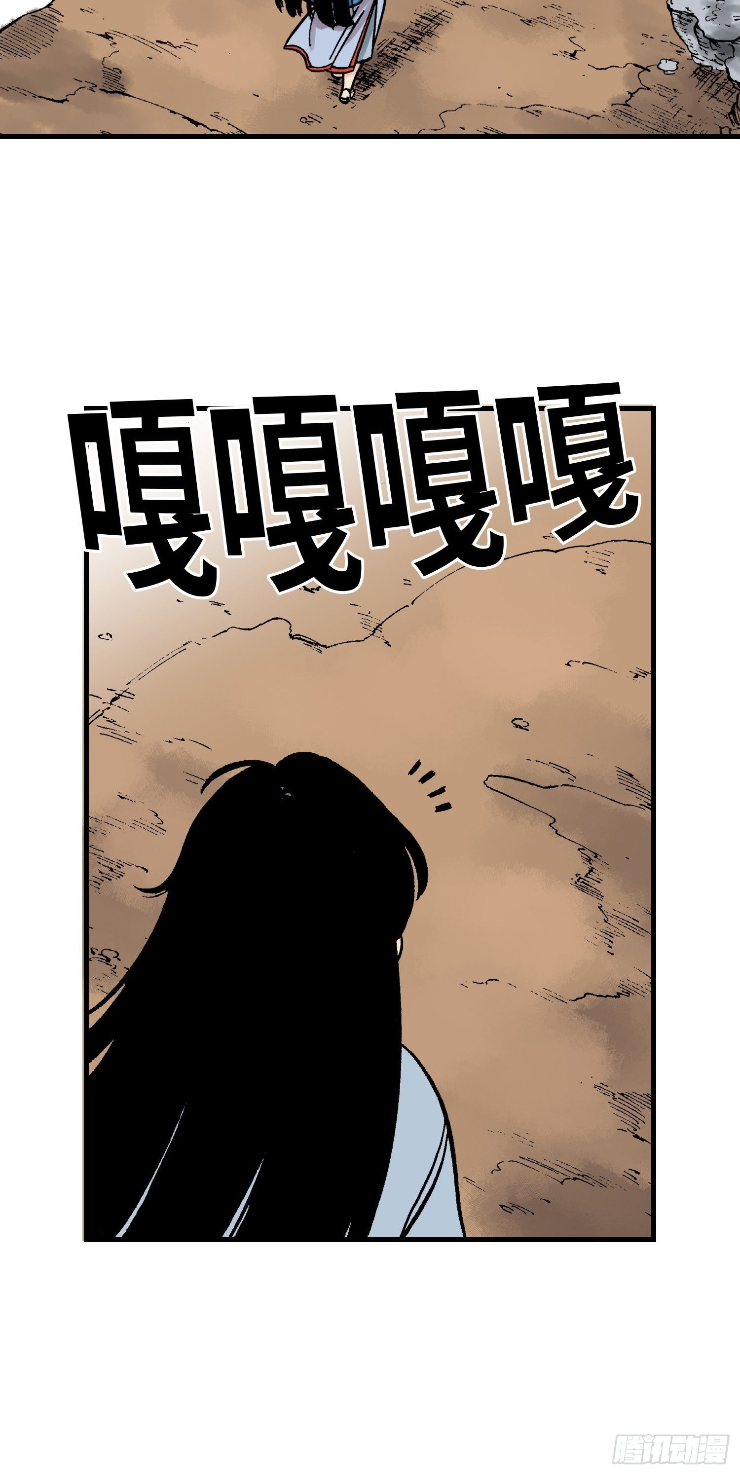 《东君》30 第12页
