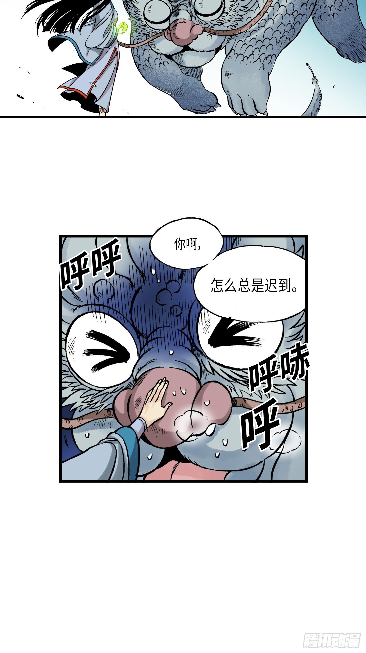 《东君》30 第14页