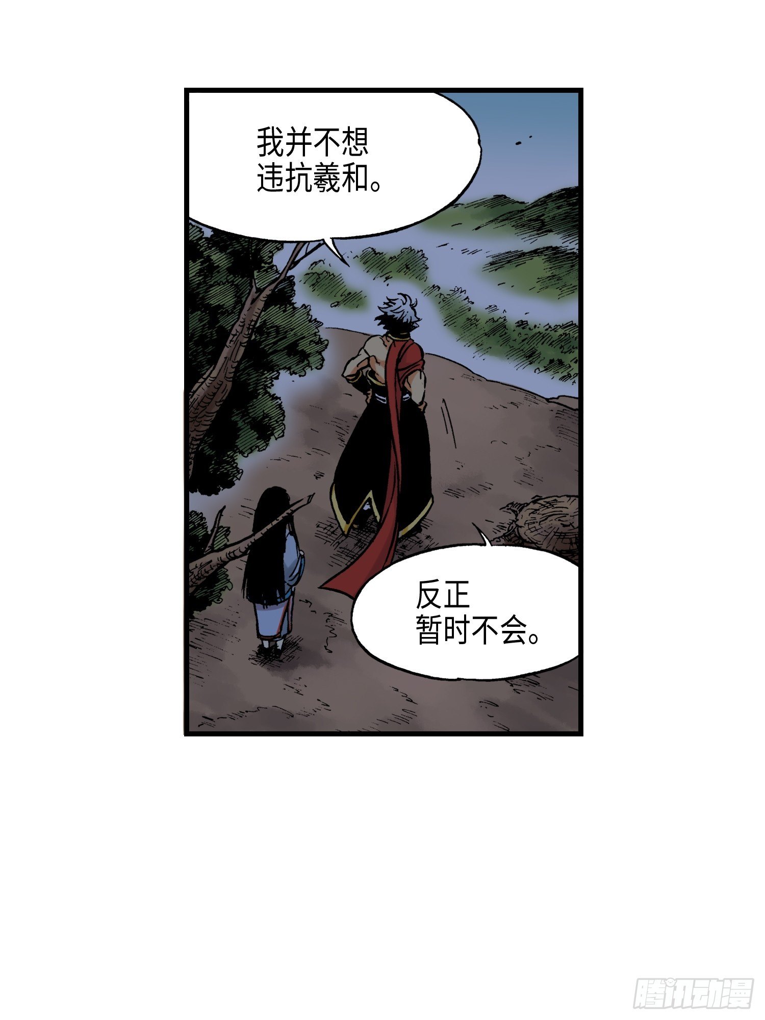 《东君》30 第22页