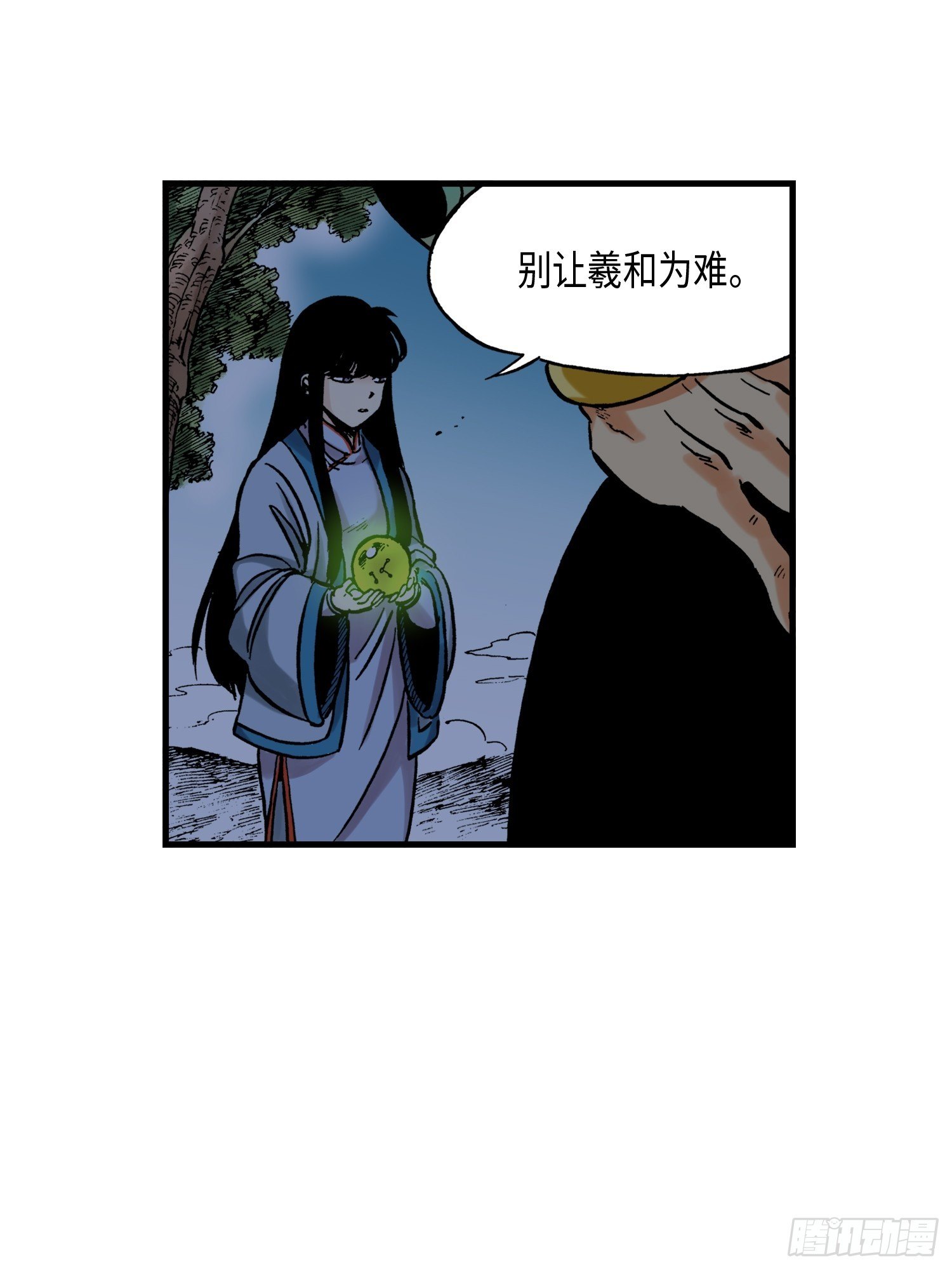 《东君》30 第23页