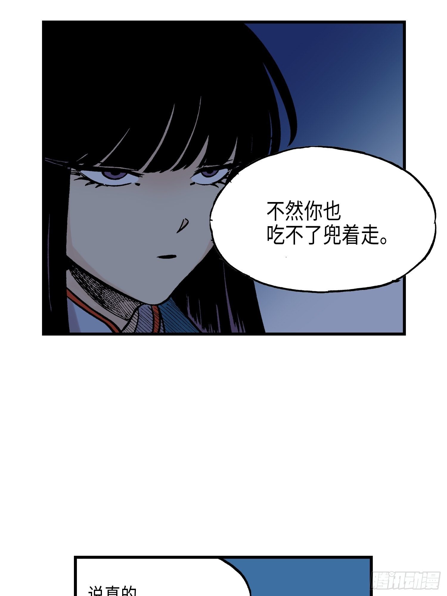 《东君》30 第24页