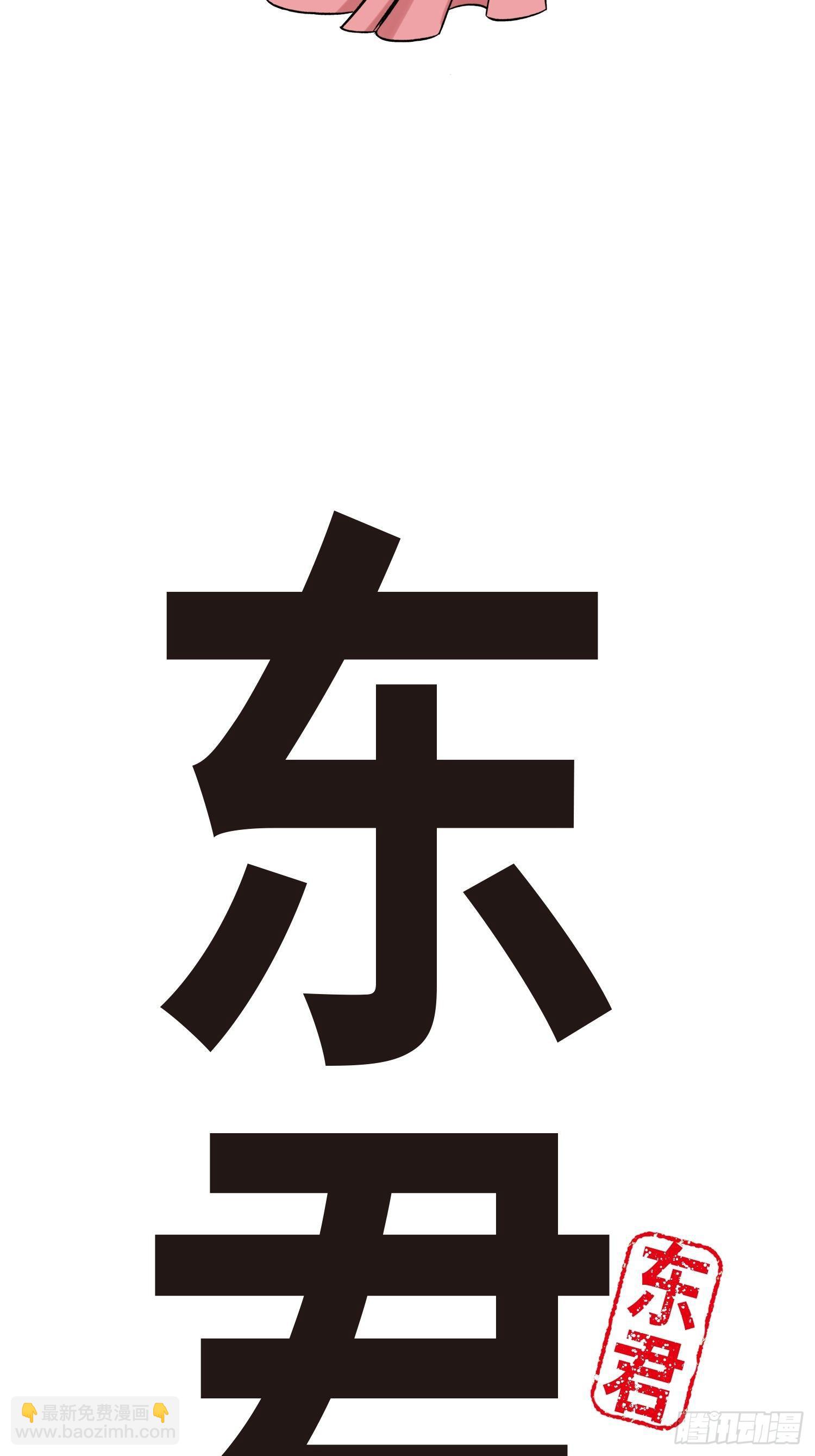 《东君》30 第2页