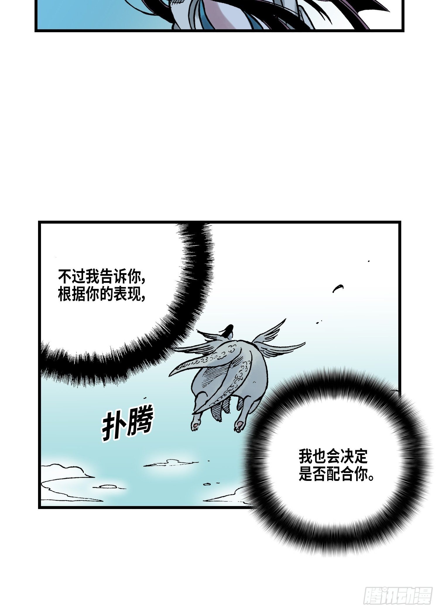 《东君》30 第31页