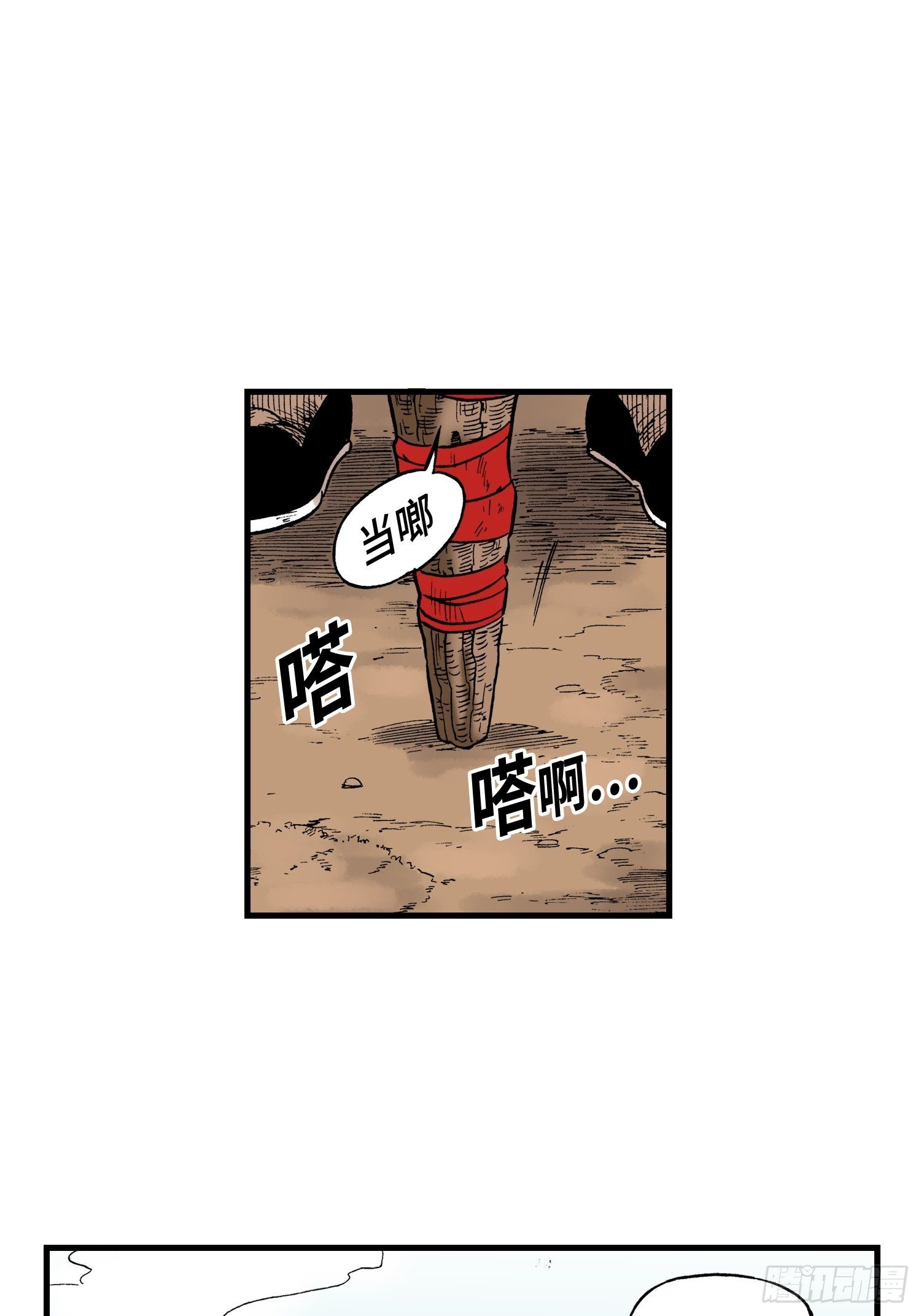 《东君》30 第33页