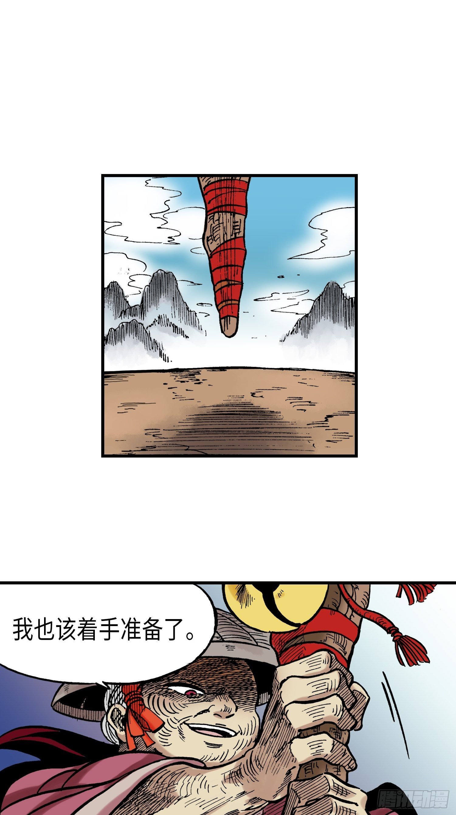 《东君》30 第39页