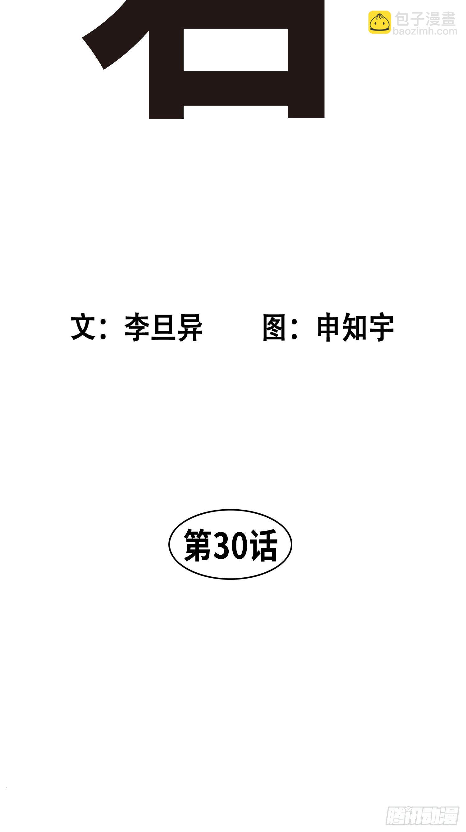 《东君》30 第3页
