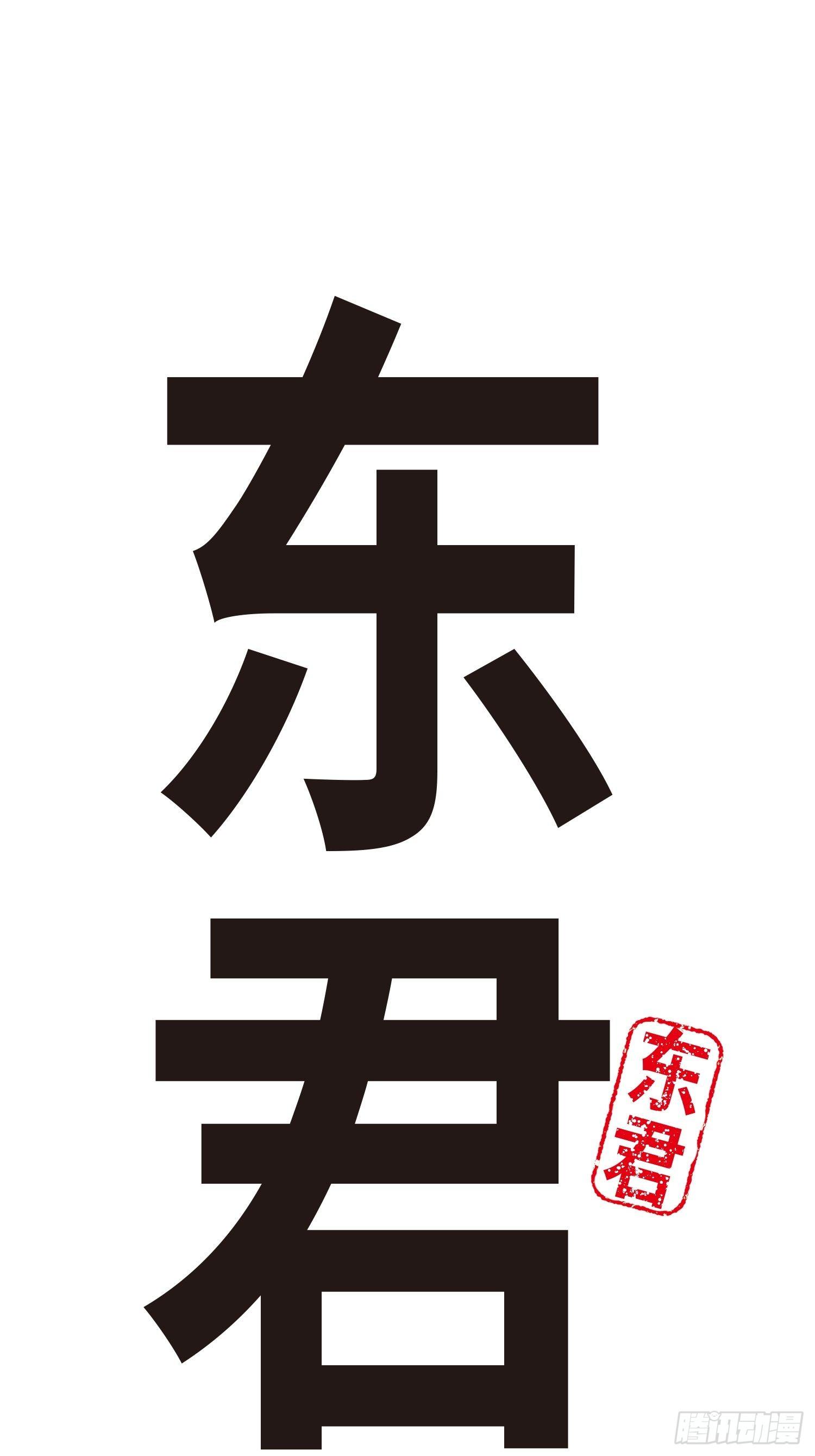 《东君》28 第2页