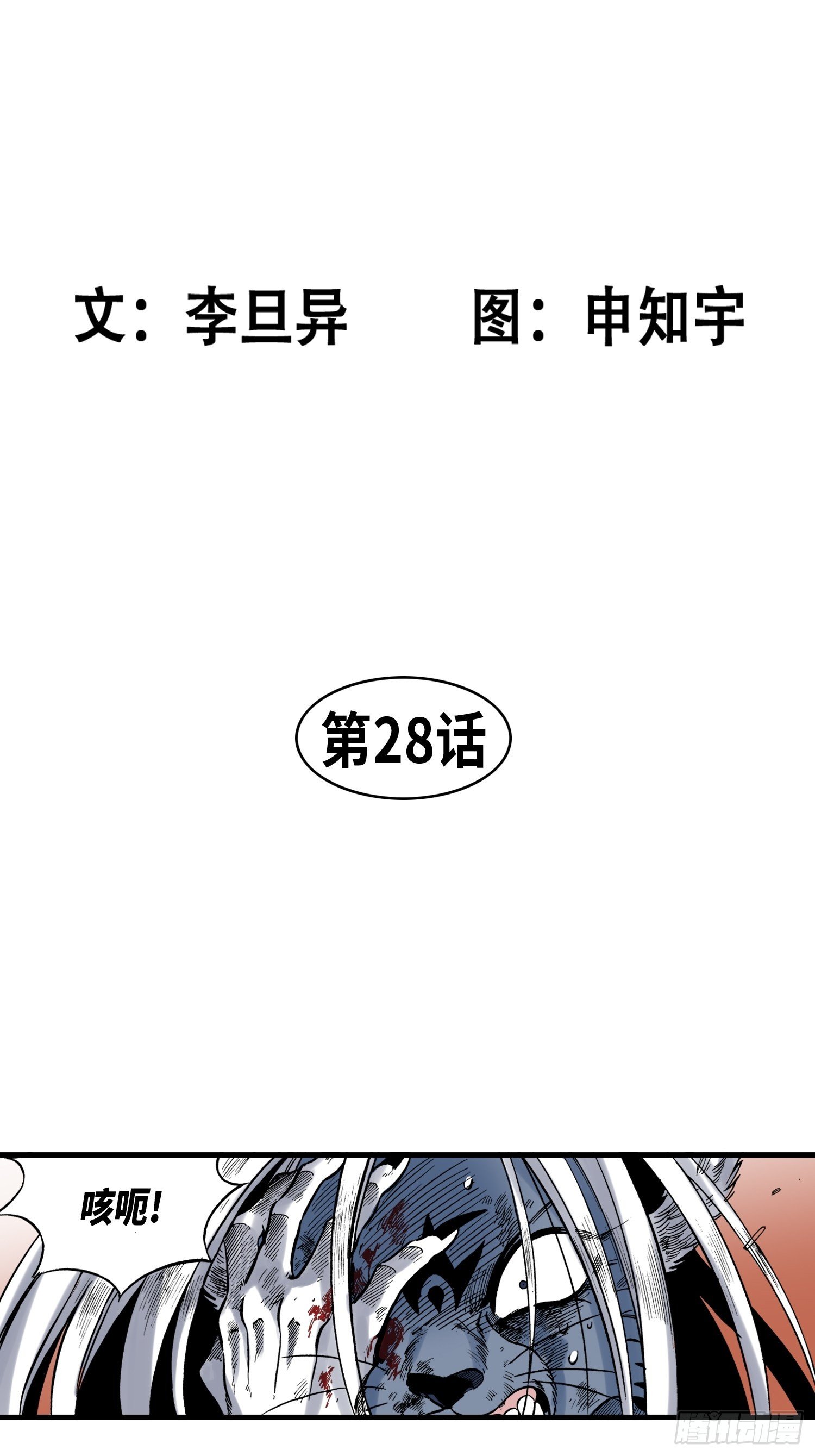 《东君》28 第3页