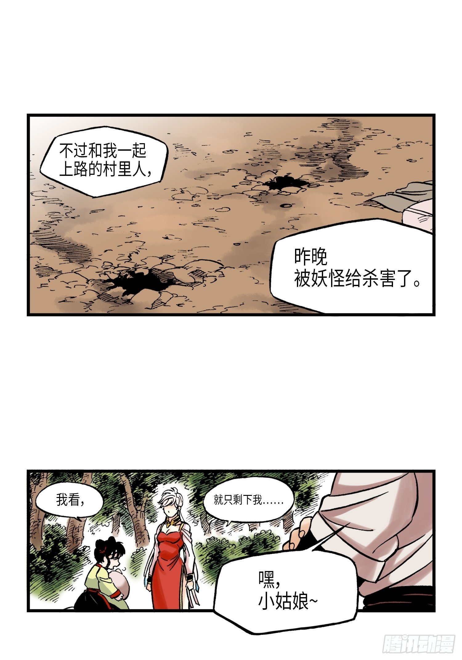 《东君》35 第22页