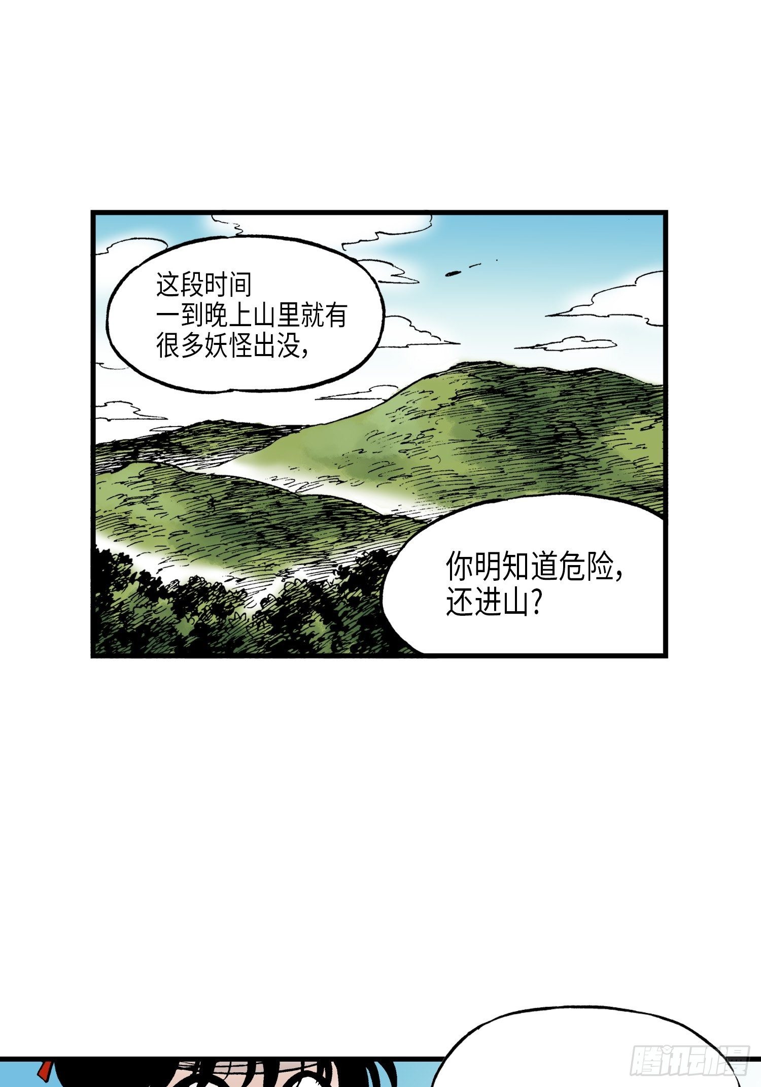 《东君》35 第25页