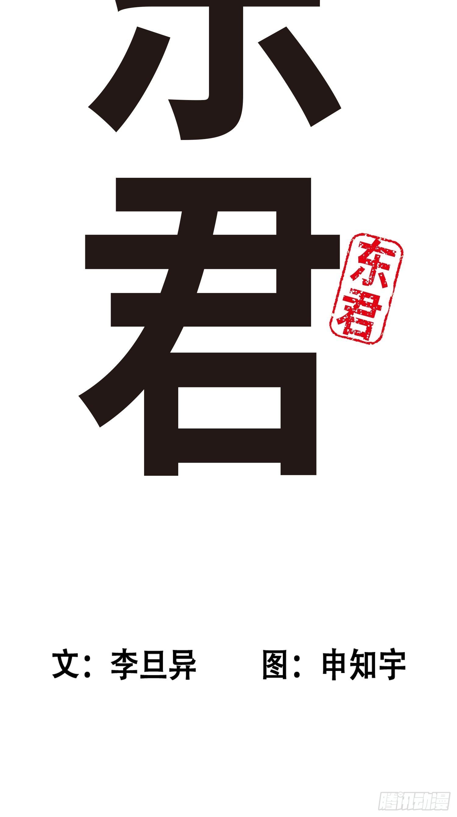 《东君》35 第32页