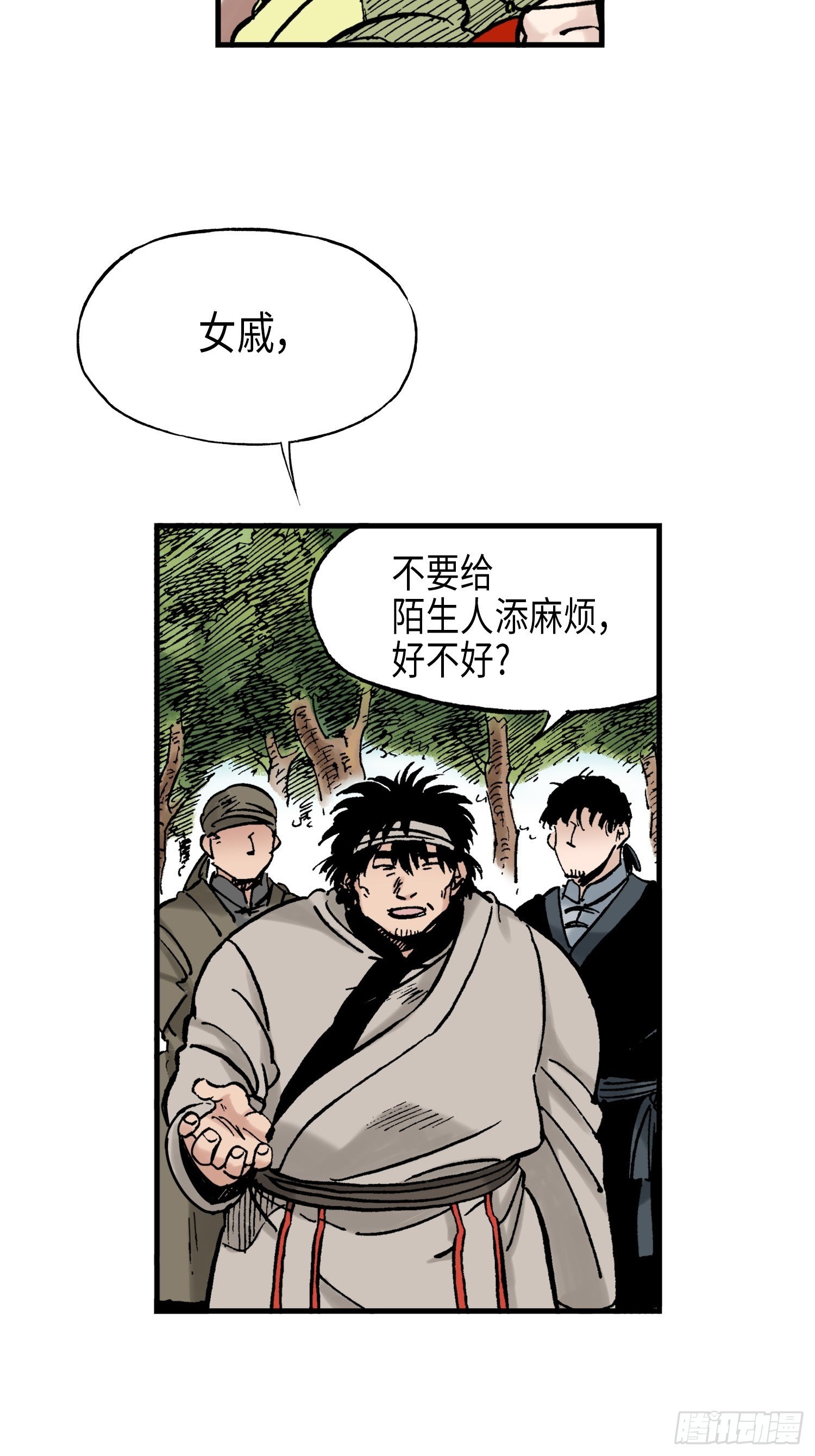 《东君》35 第38页