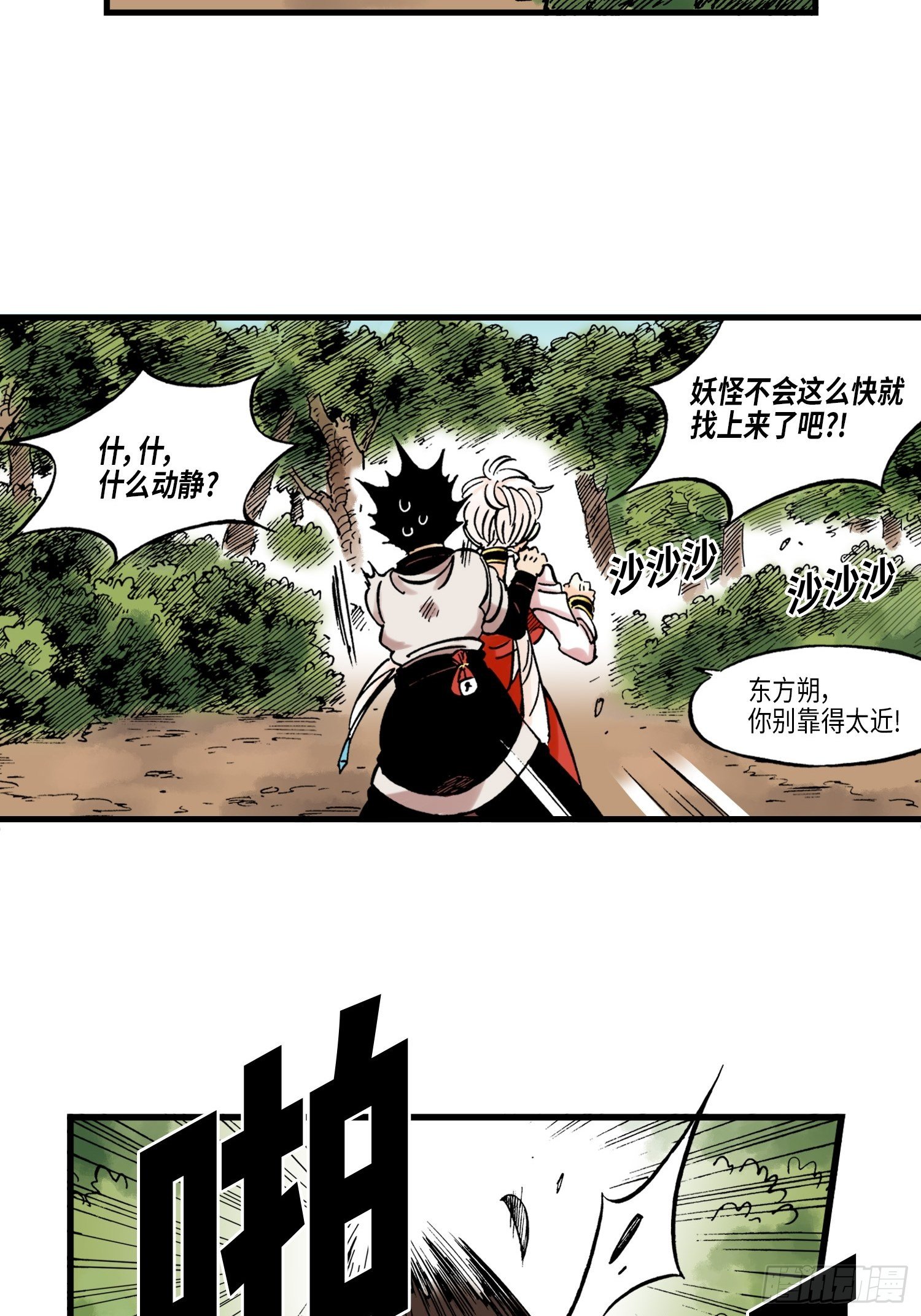 《东君》35 第7页