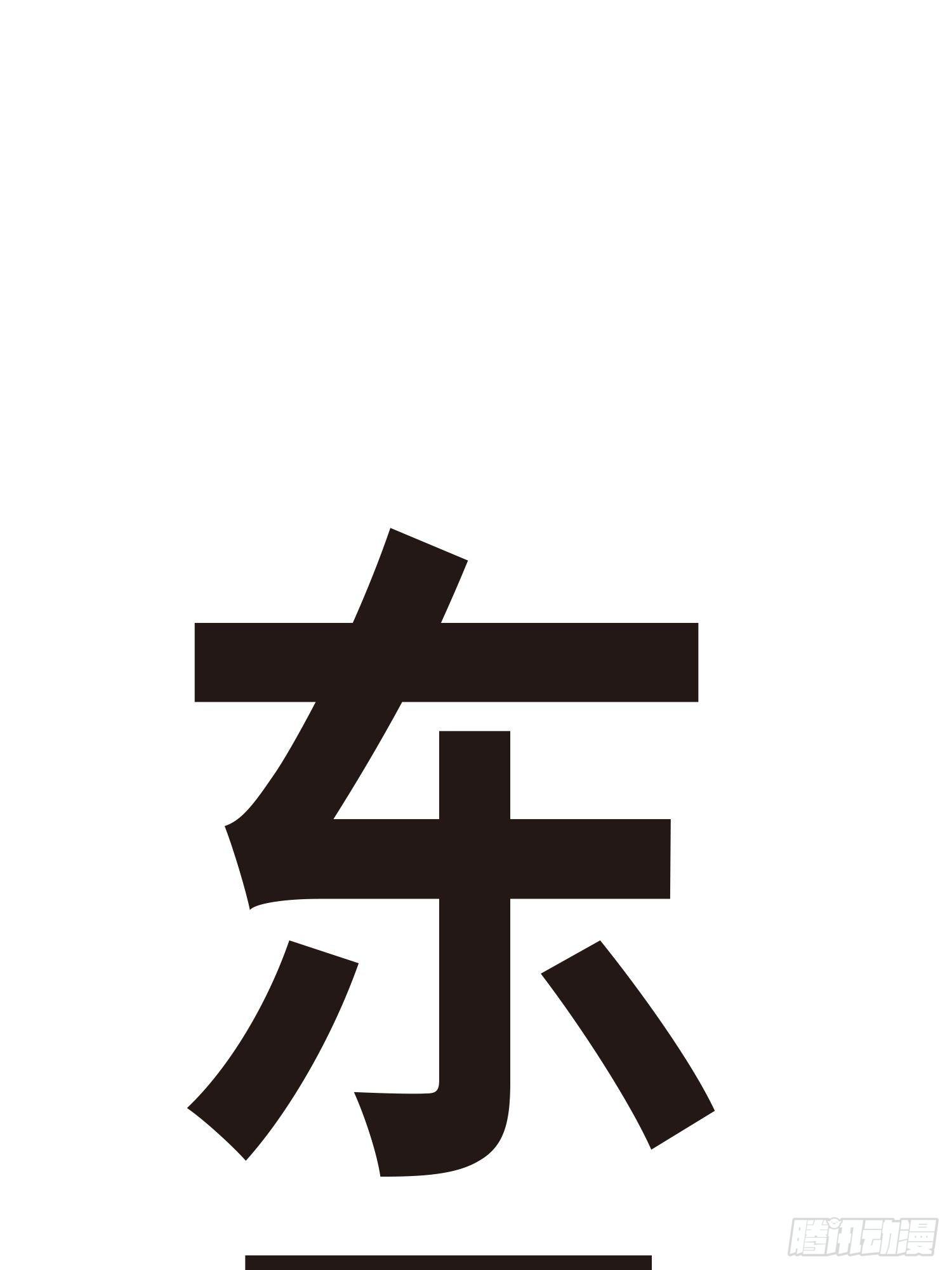 《东君》32 第15页