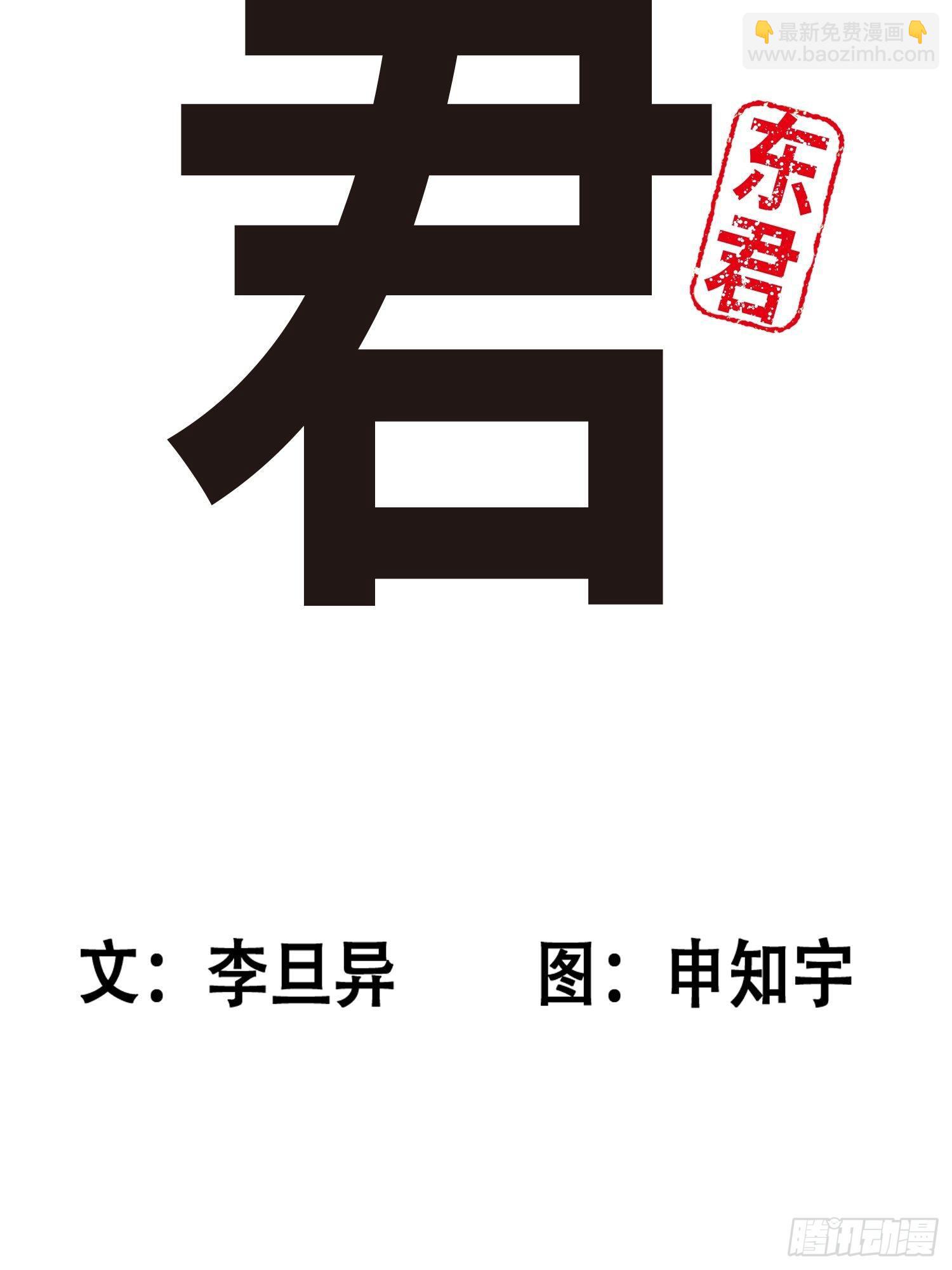 《东君》32 第16页