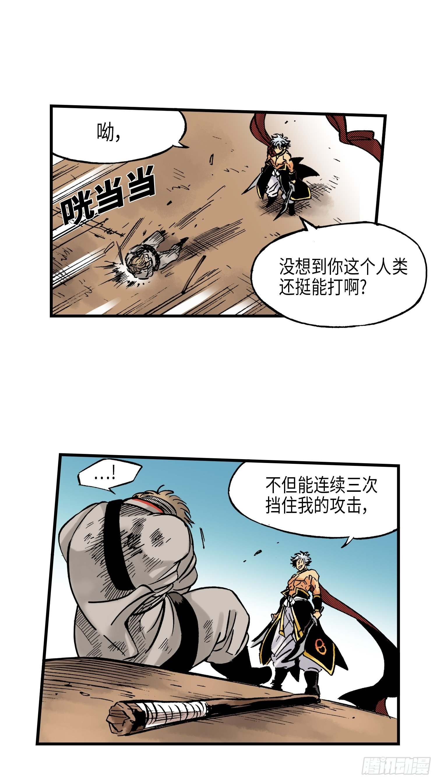 《东君》32 第41页