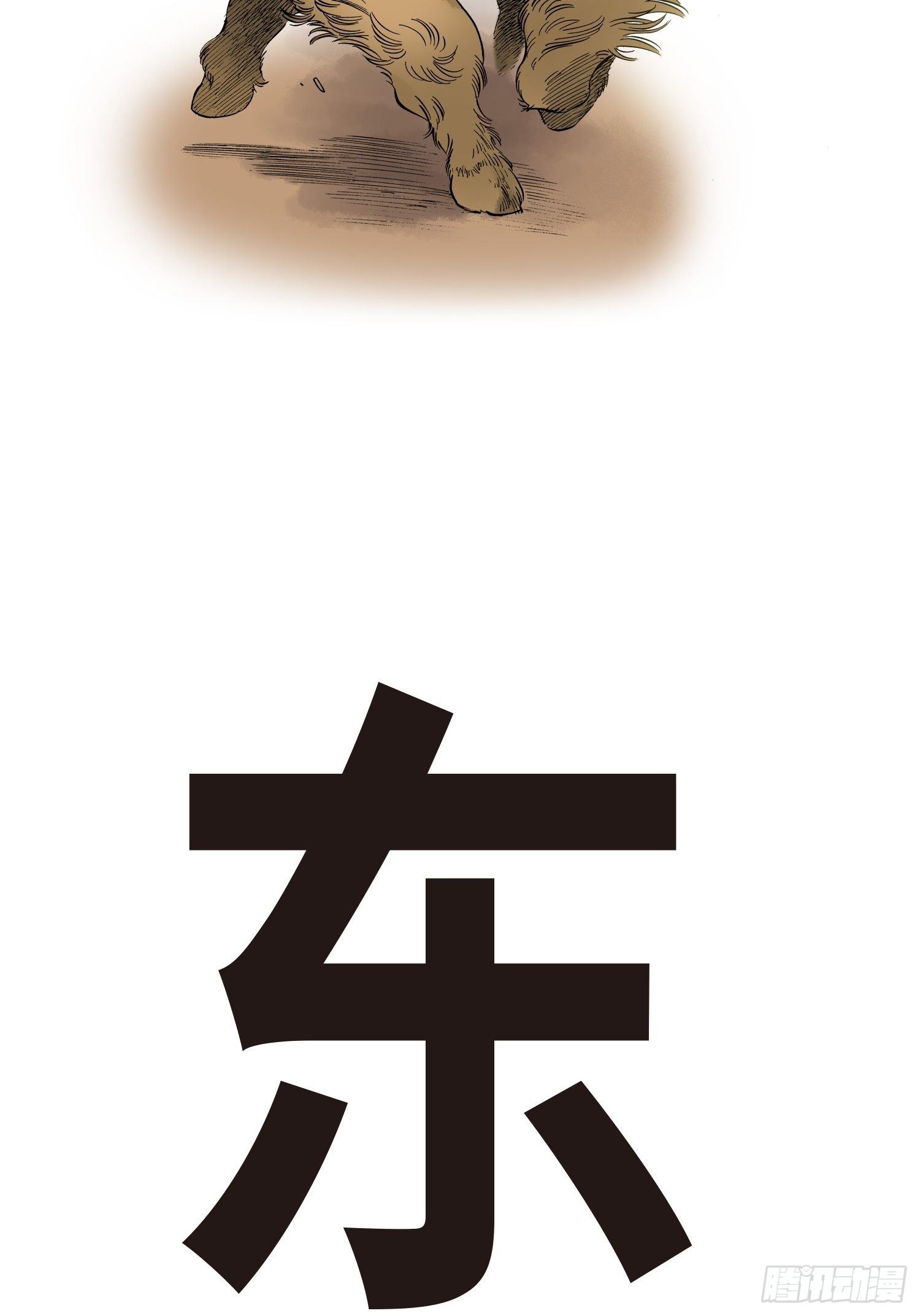 《东君》34 第23页