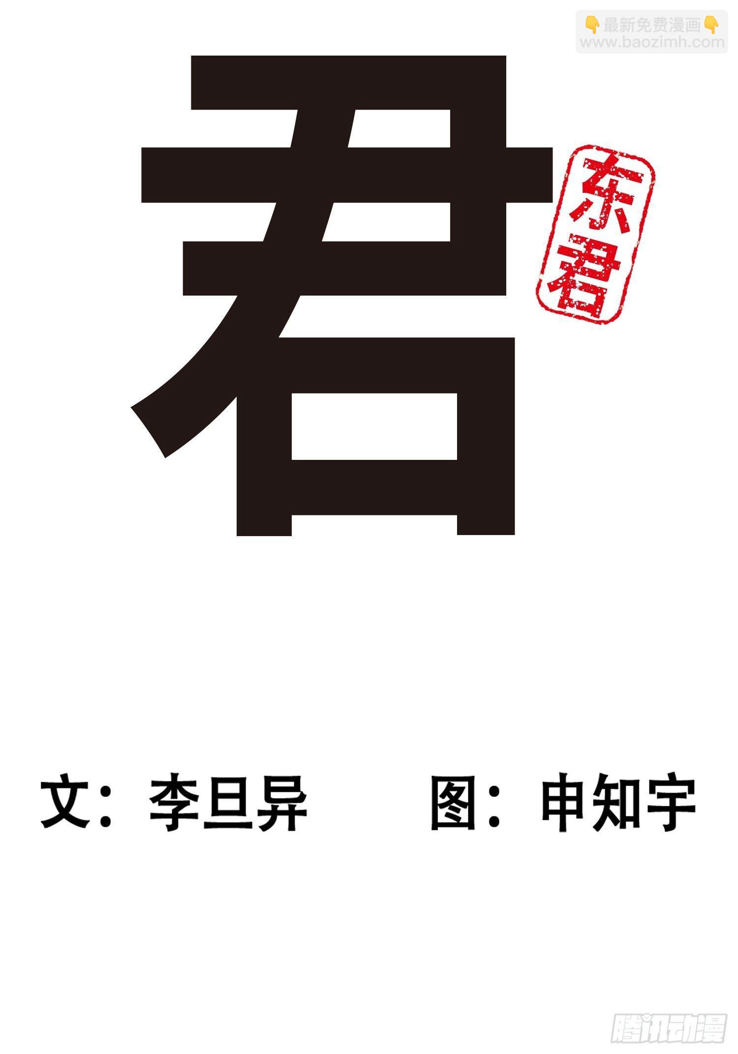 《东君》34 第24页