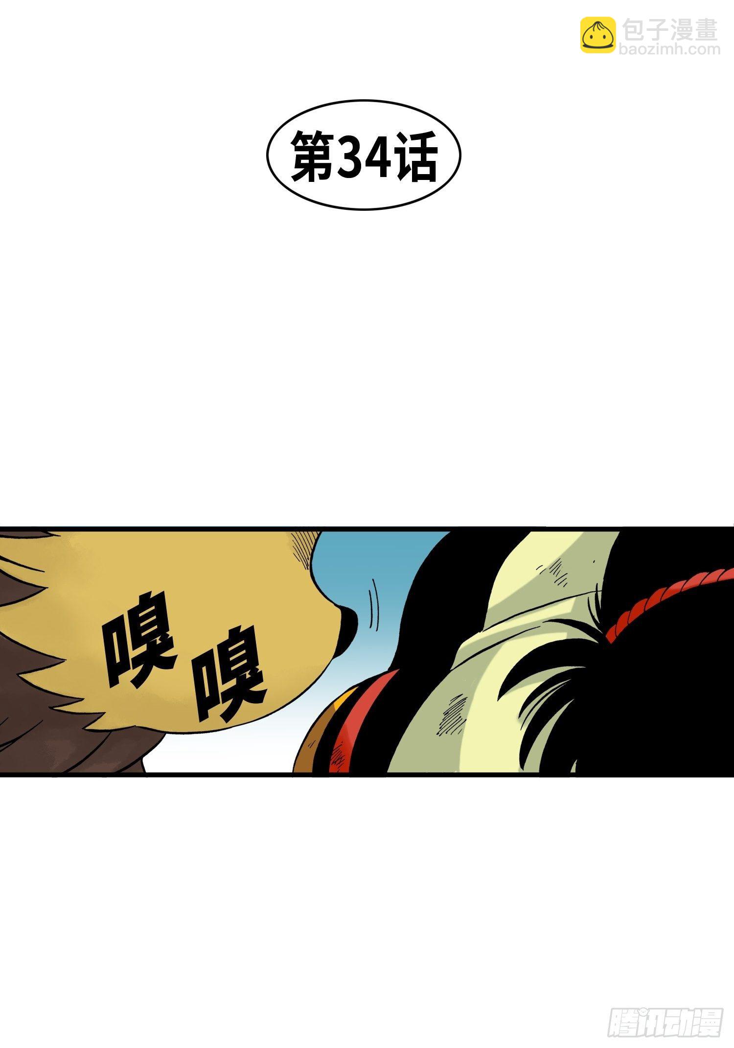 《东君》34 第25页