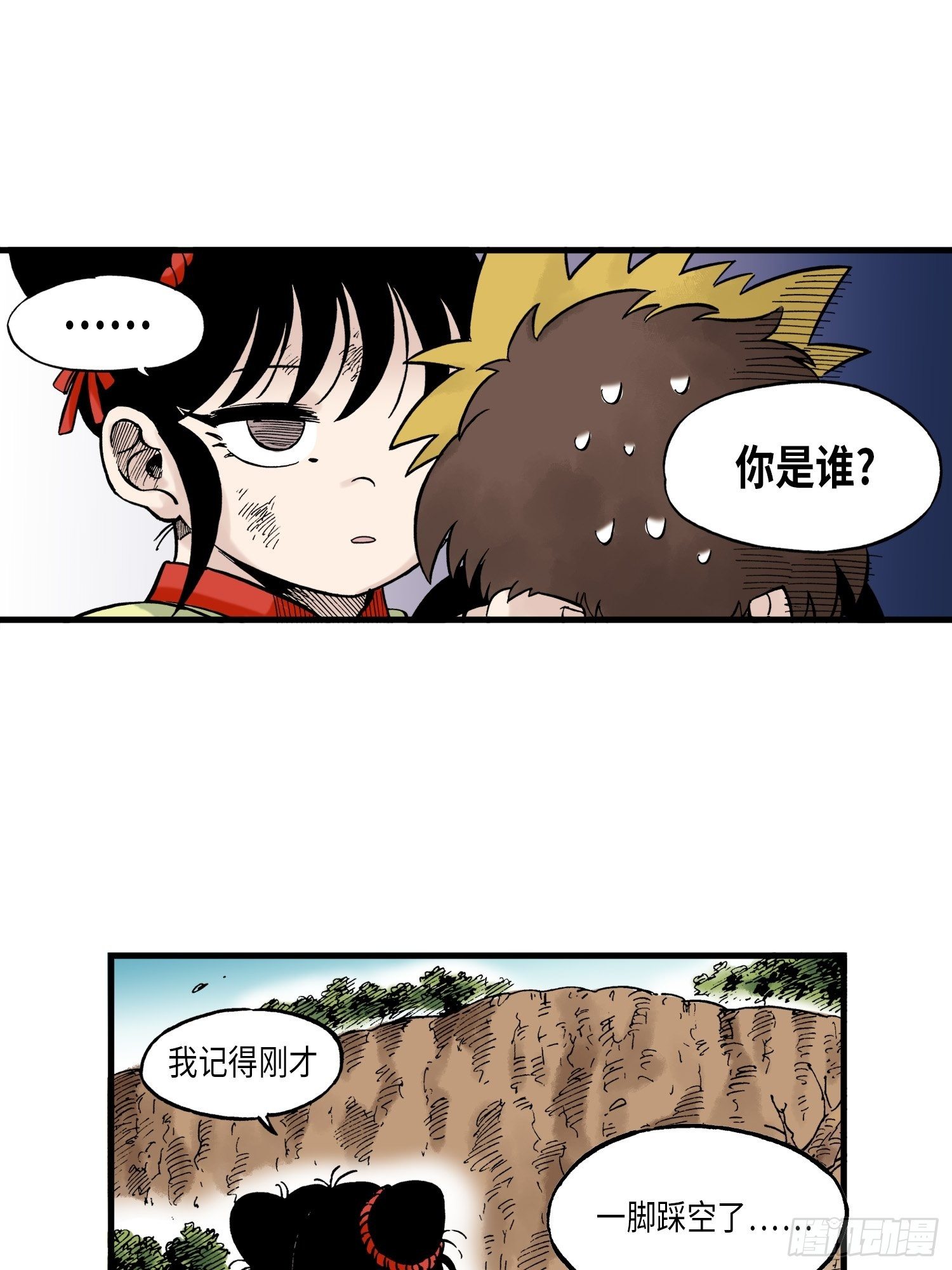《东君》34 第35页