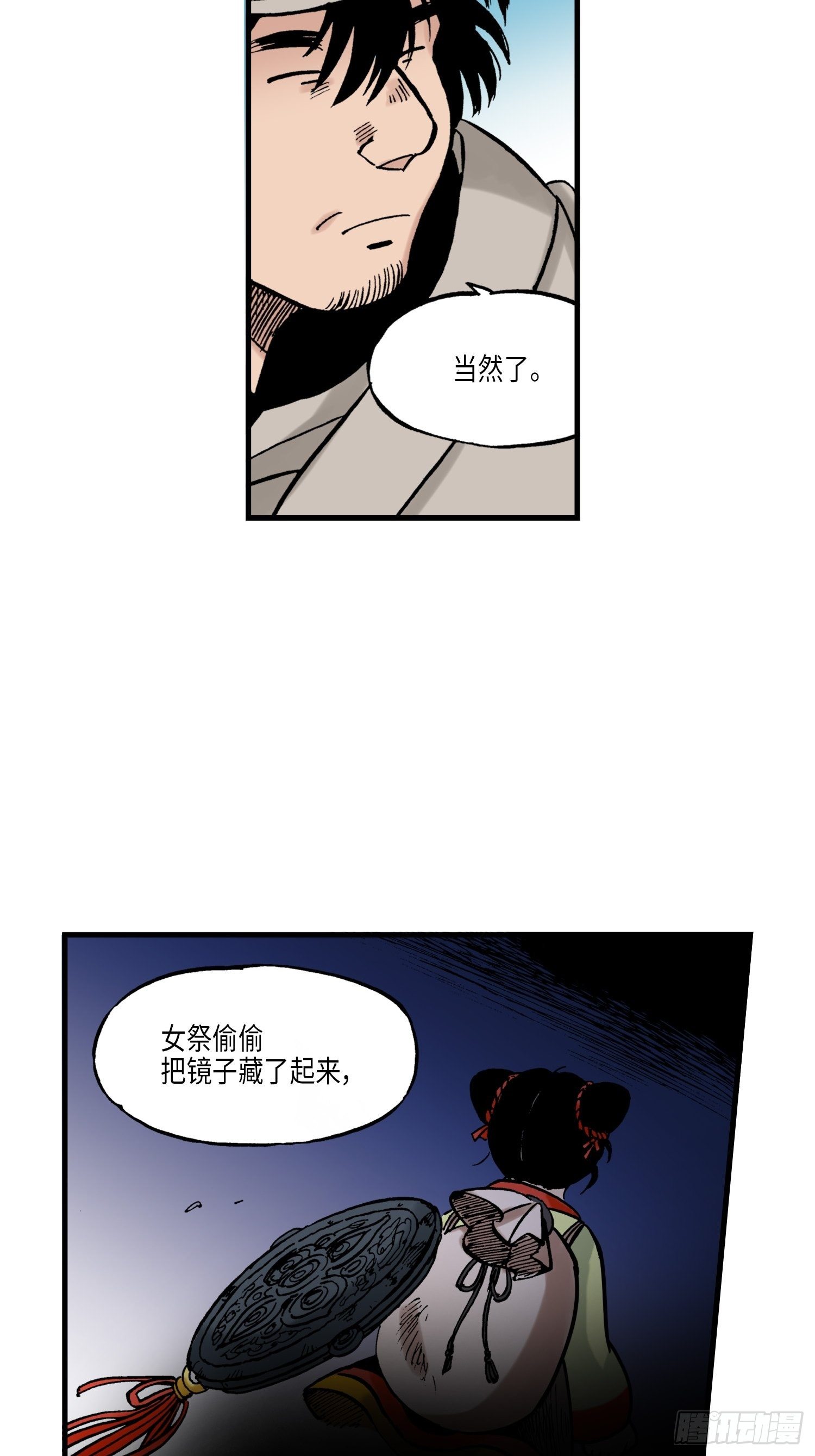 《东君》34 第48页