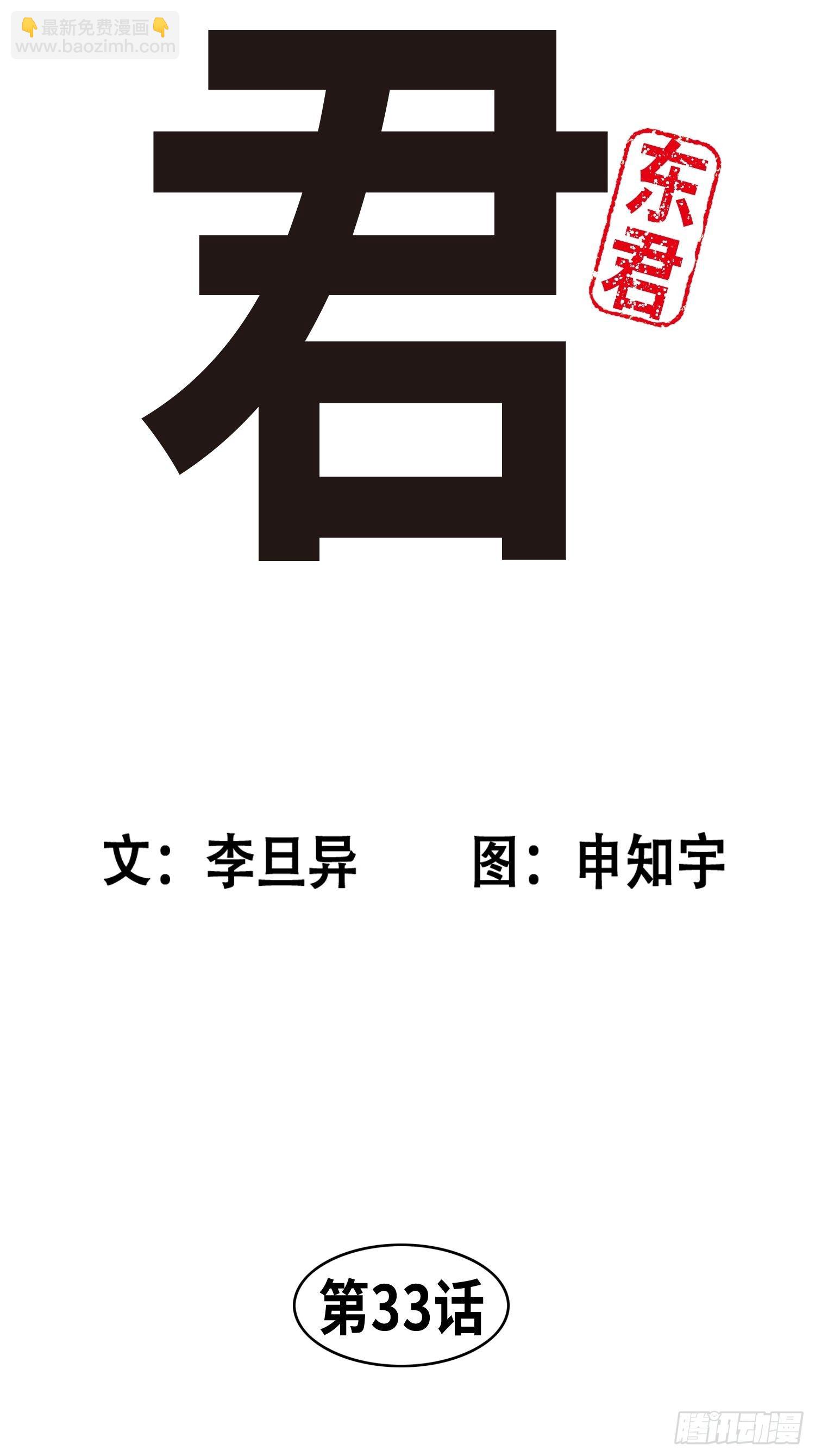 《东君》33 第17页