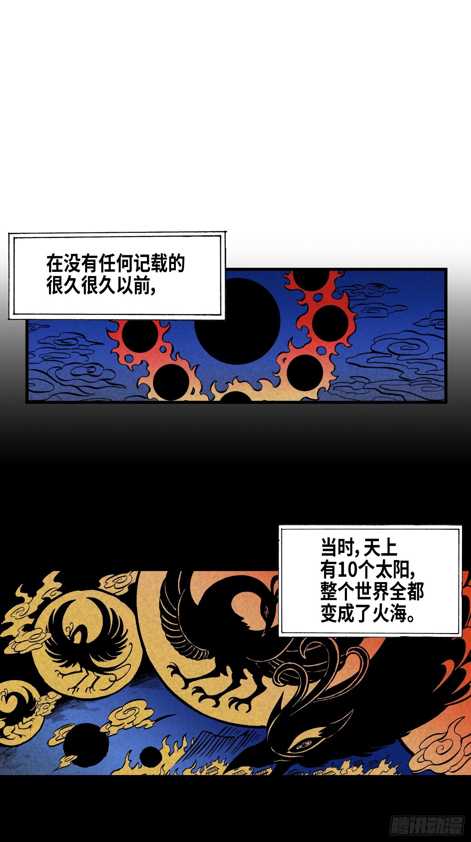 《东君》33 第18页