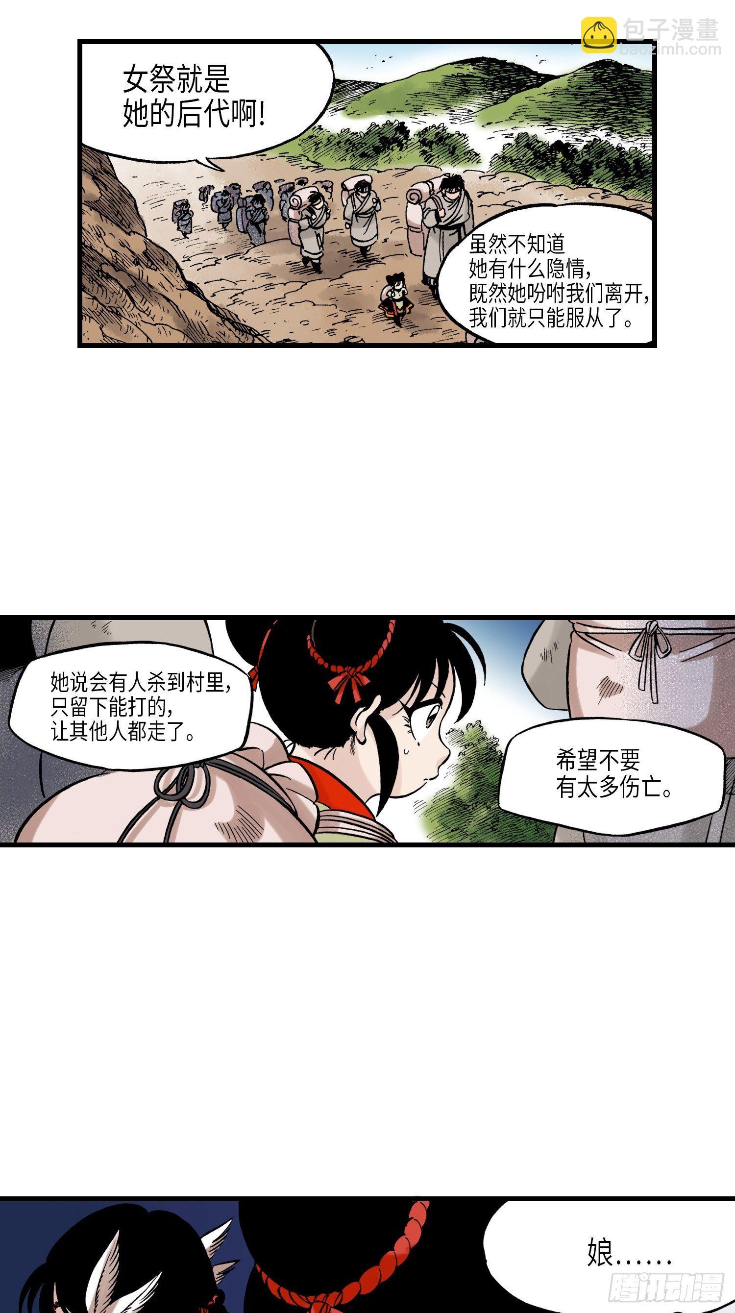 《东君》33 第23页