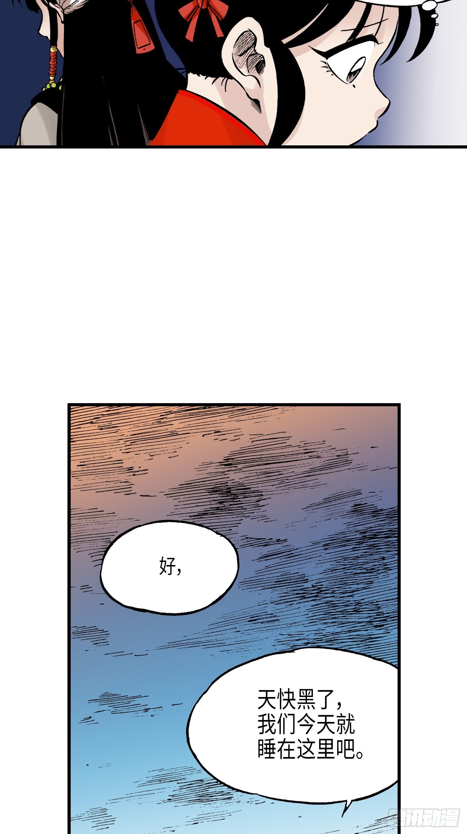 《东君》33 第24页
