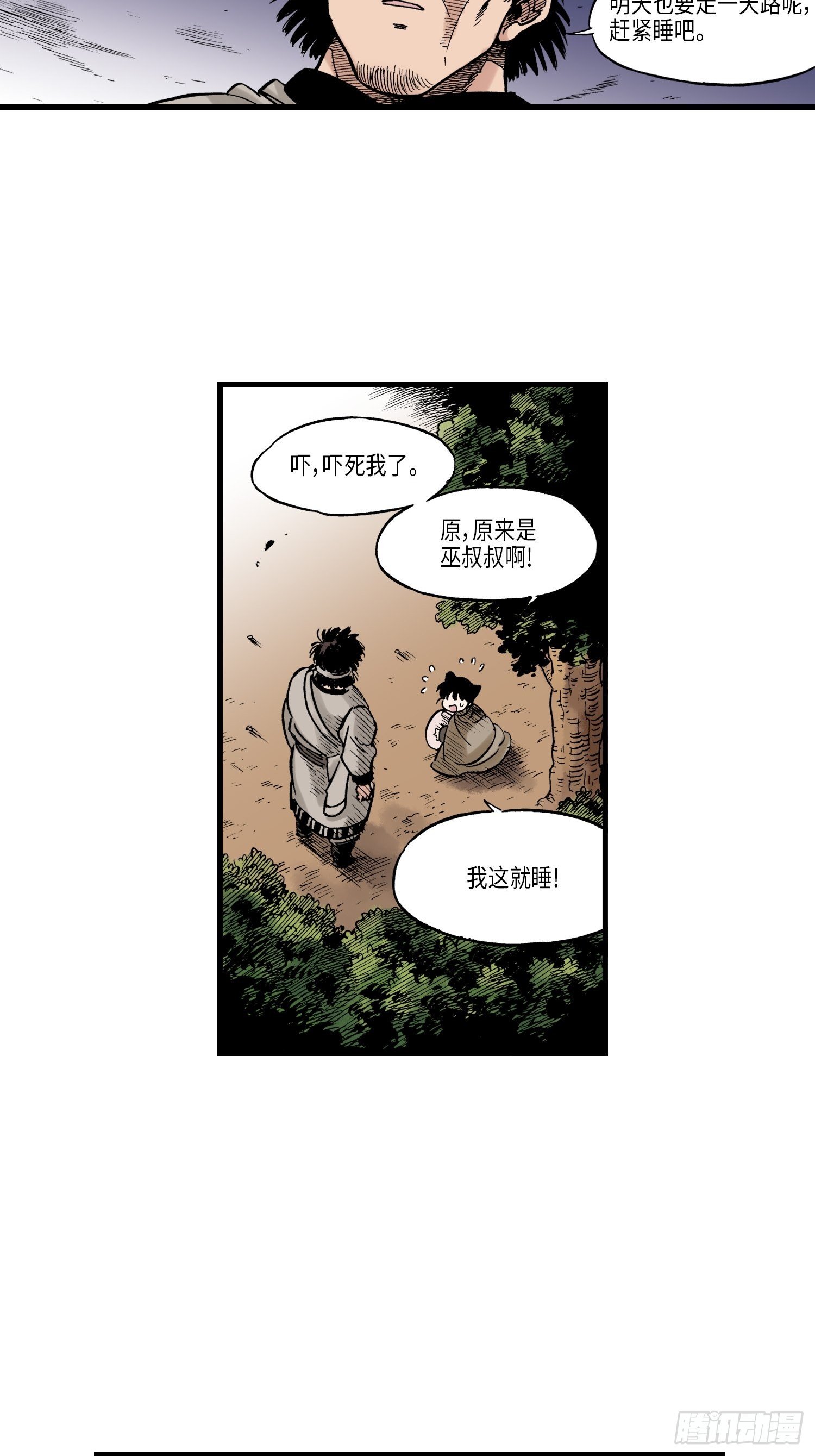 《东君》33 第31页