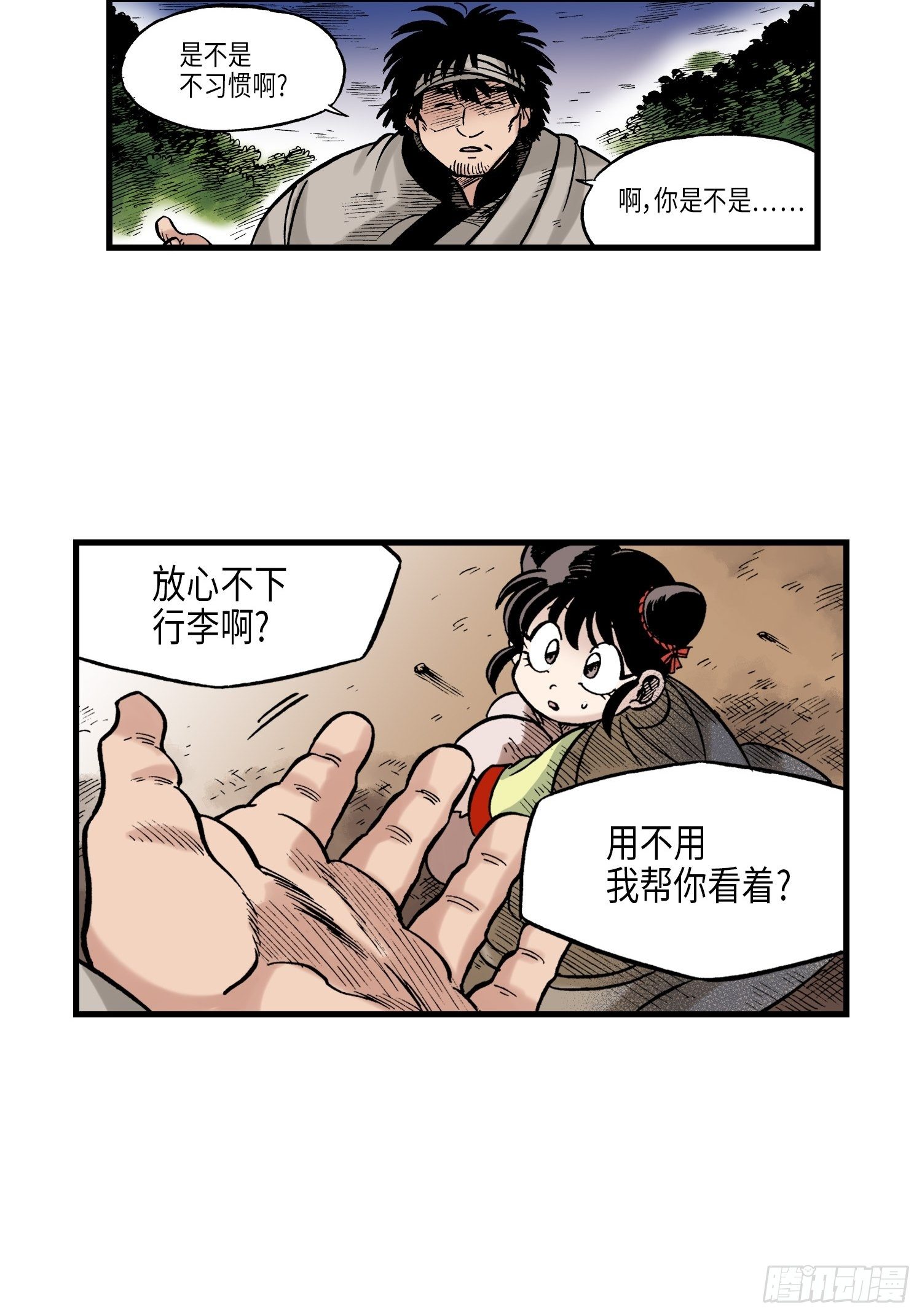 《东君》33 第32页