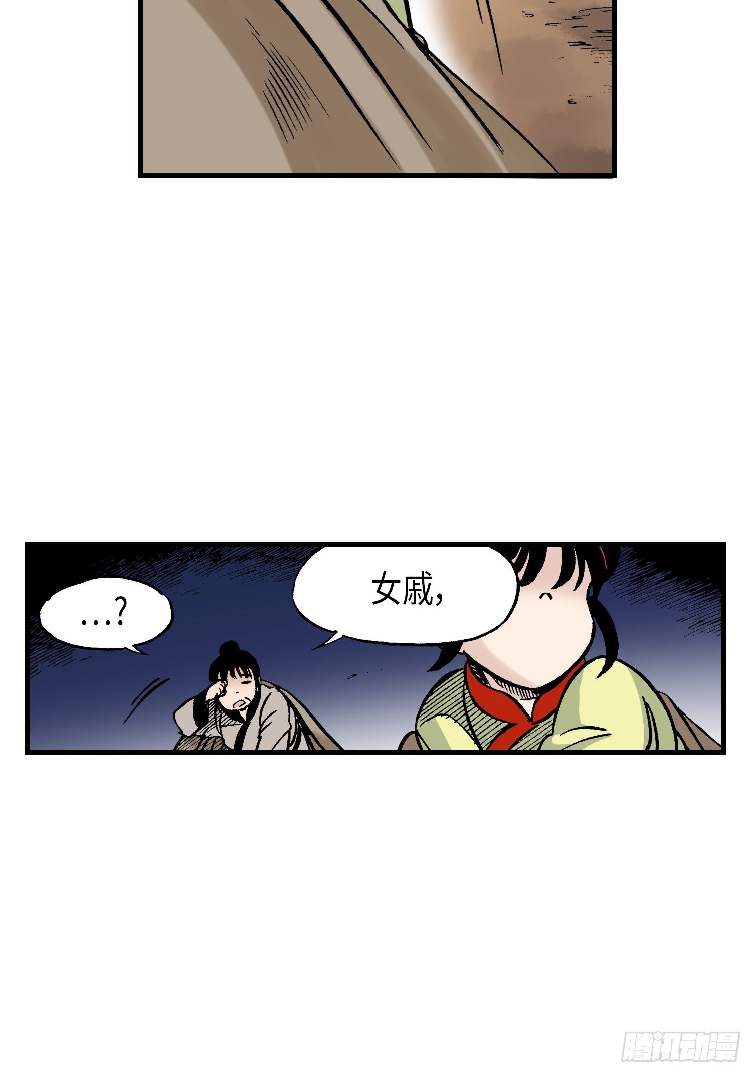 《东君》33 第44页