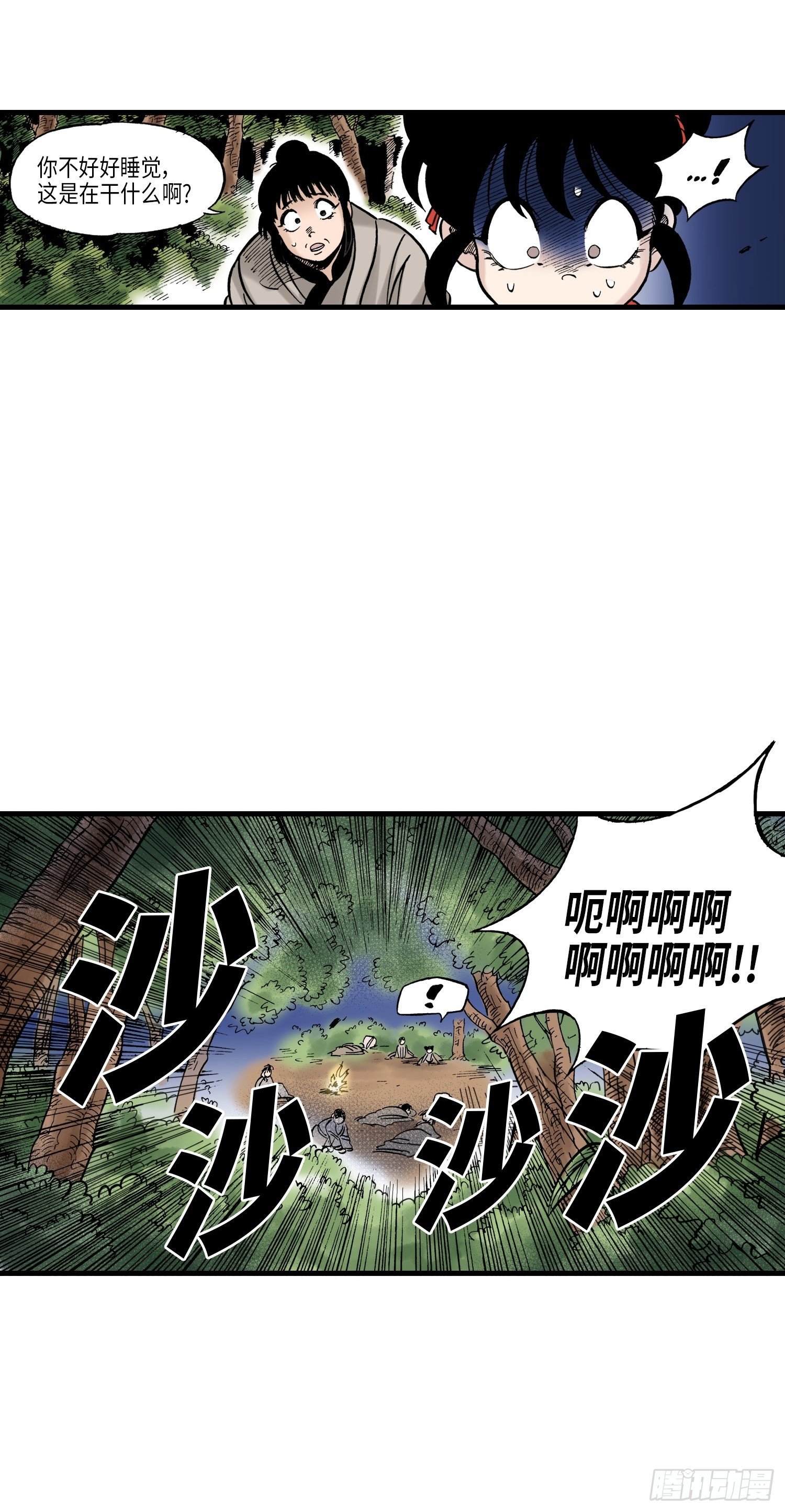 《东君》33 第49页