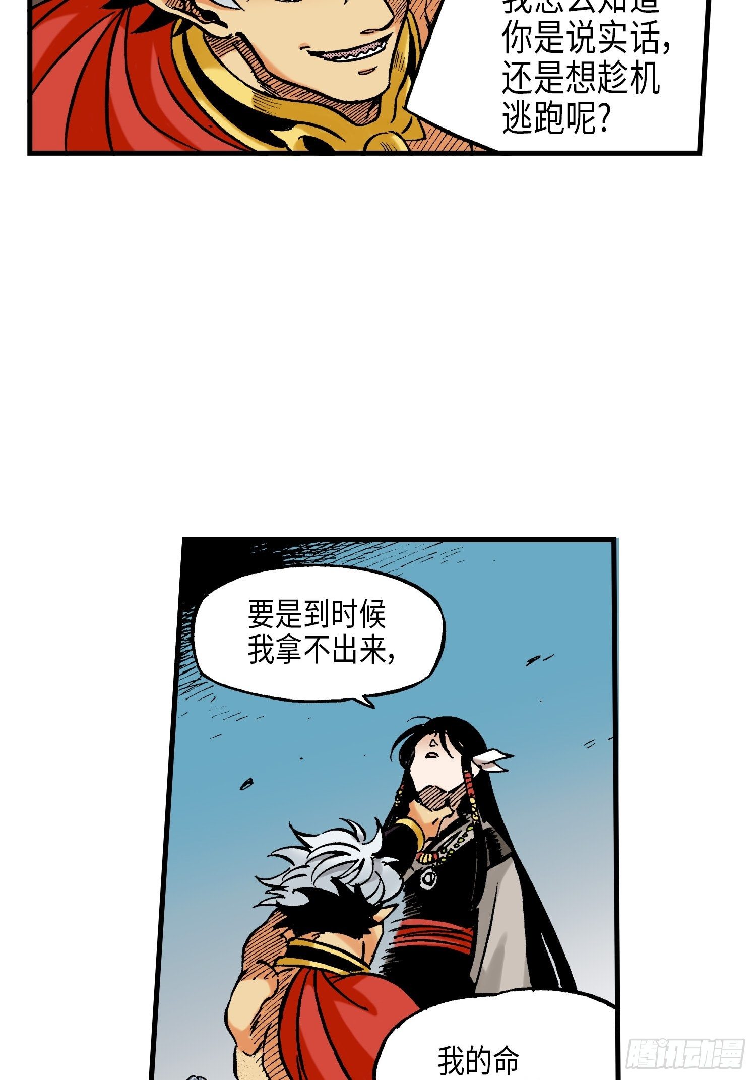 《东君》33 第4页
