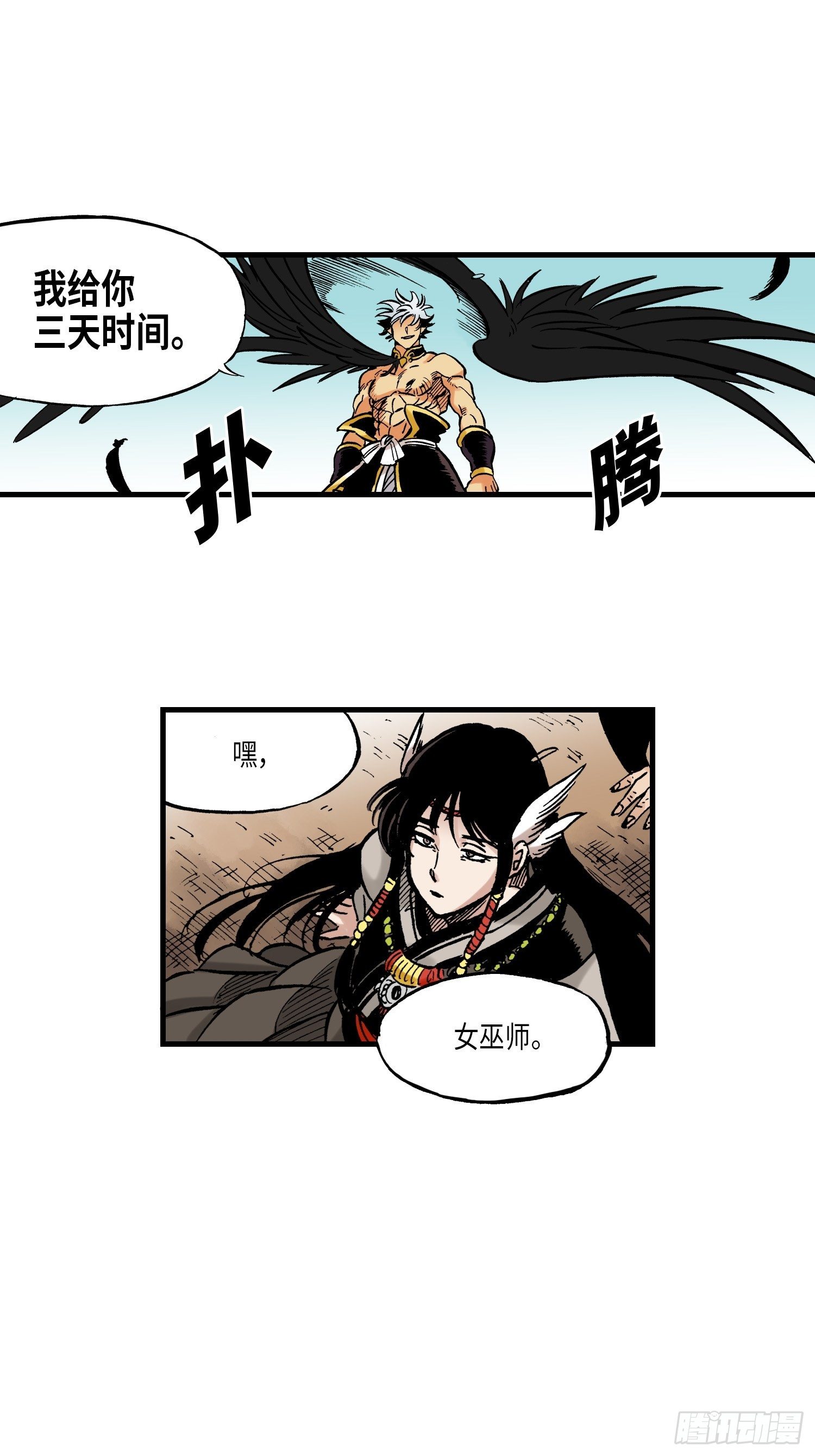 《东君》33 第7页