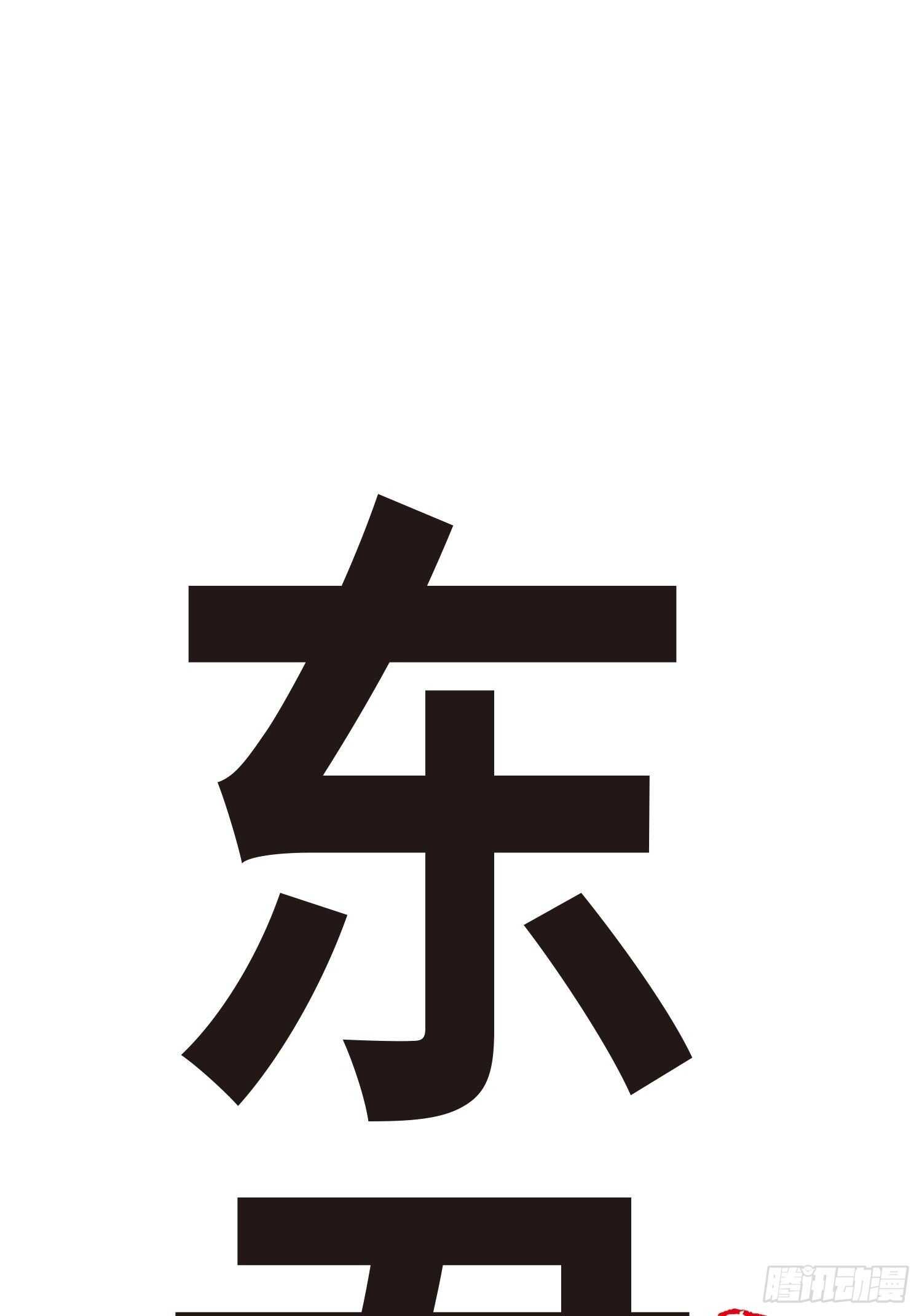 《东君》39 第25页