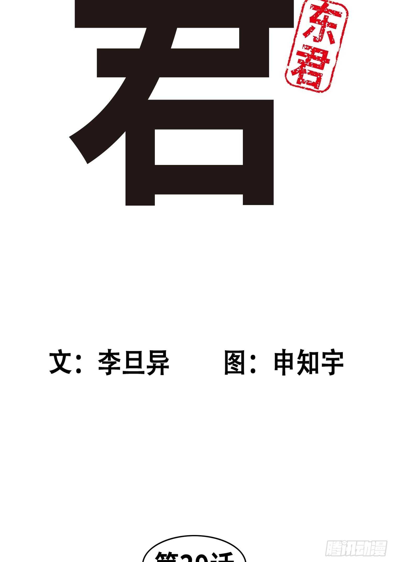《东君》39 第26页