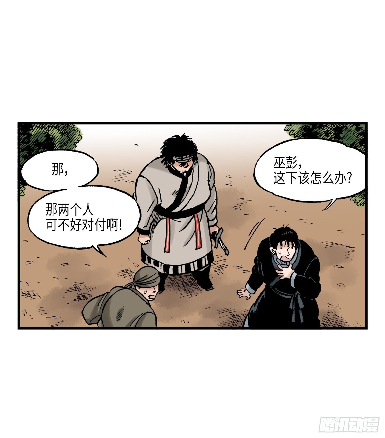 《东君》36 第20页
