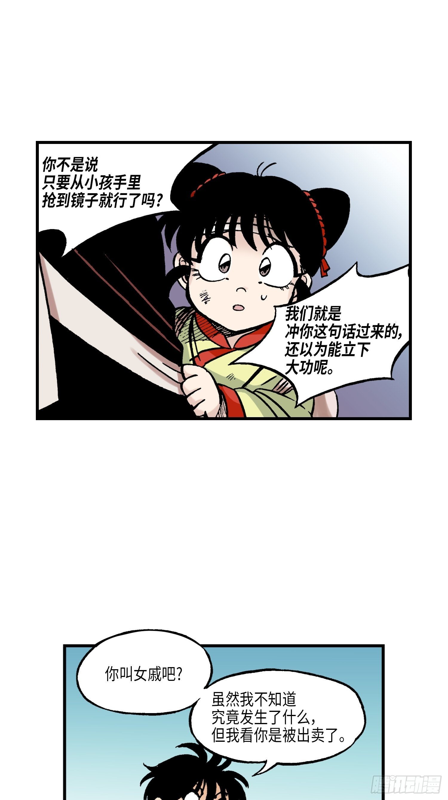 《东君》36 第21页