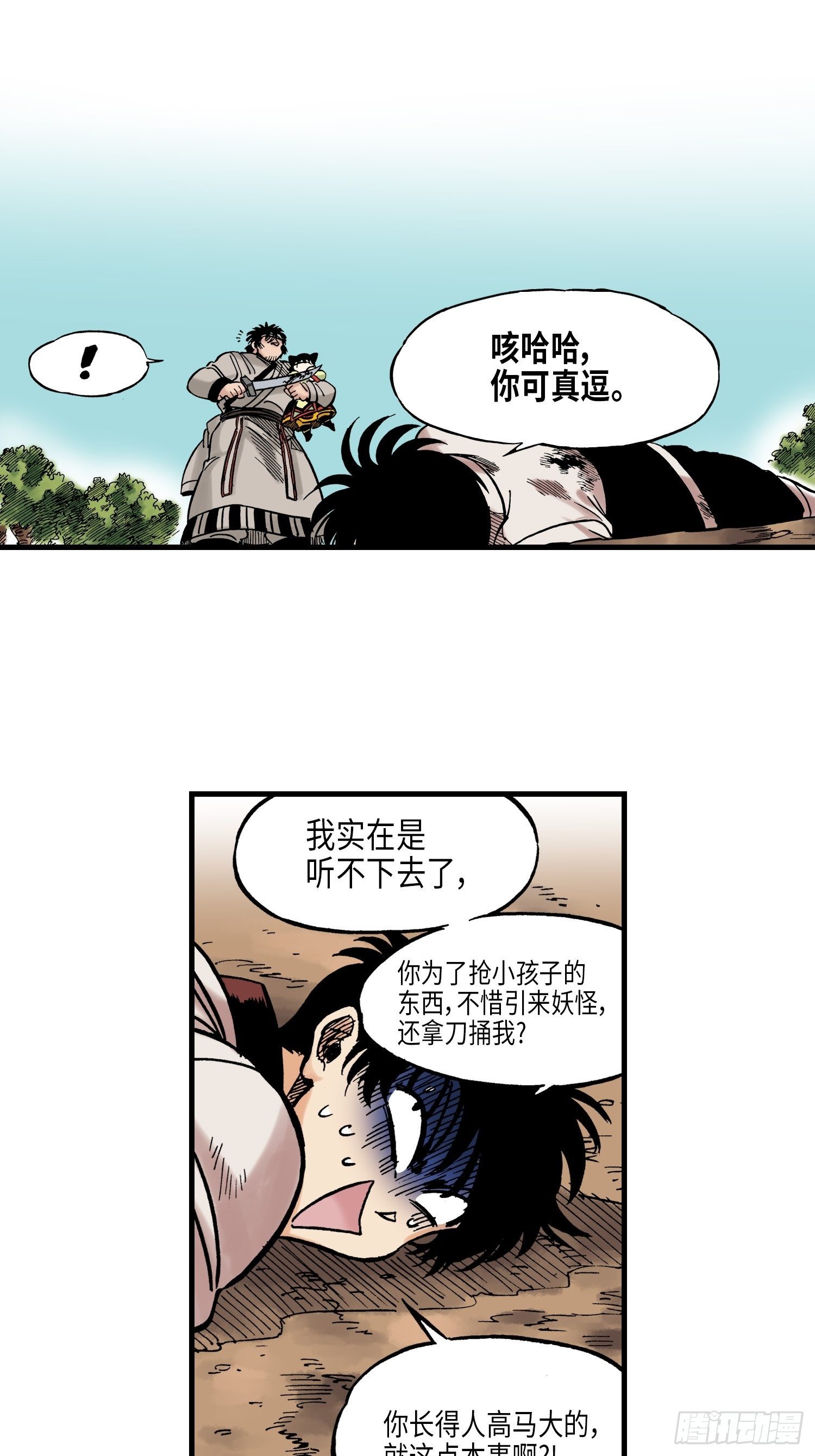 《东君》37 第12页