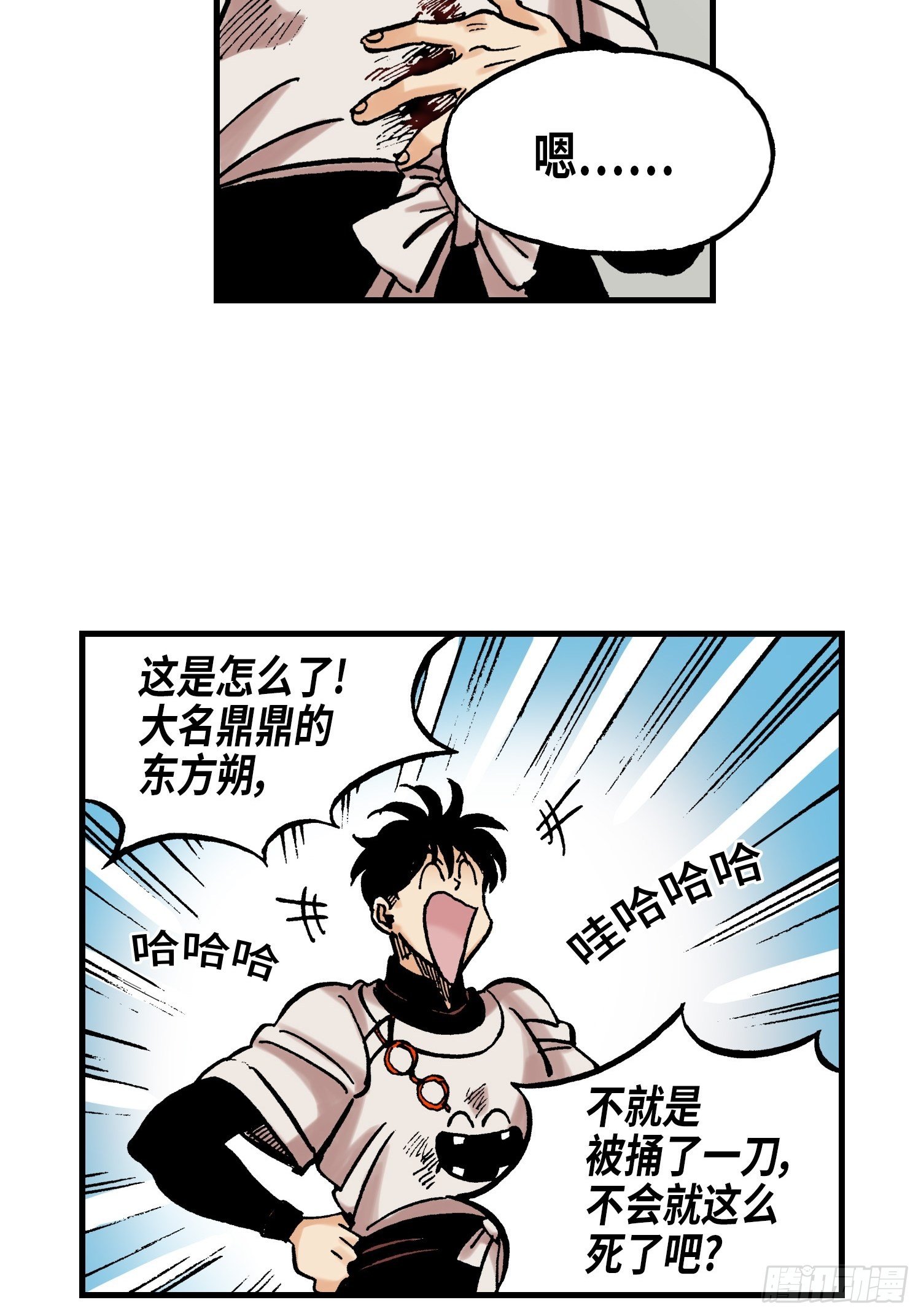 《东君》37 第25页
