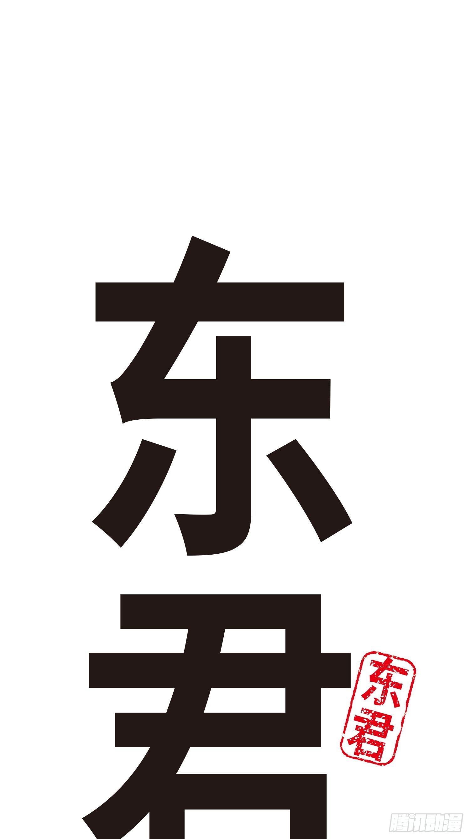 《东君》37 第2页