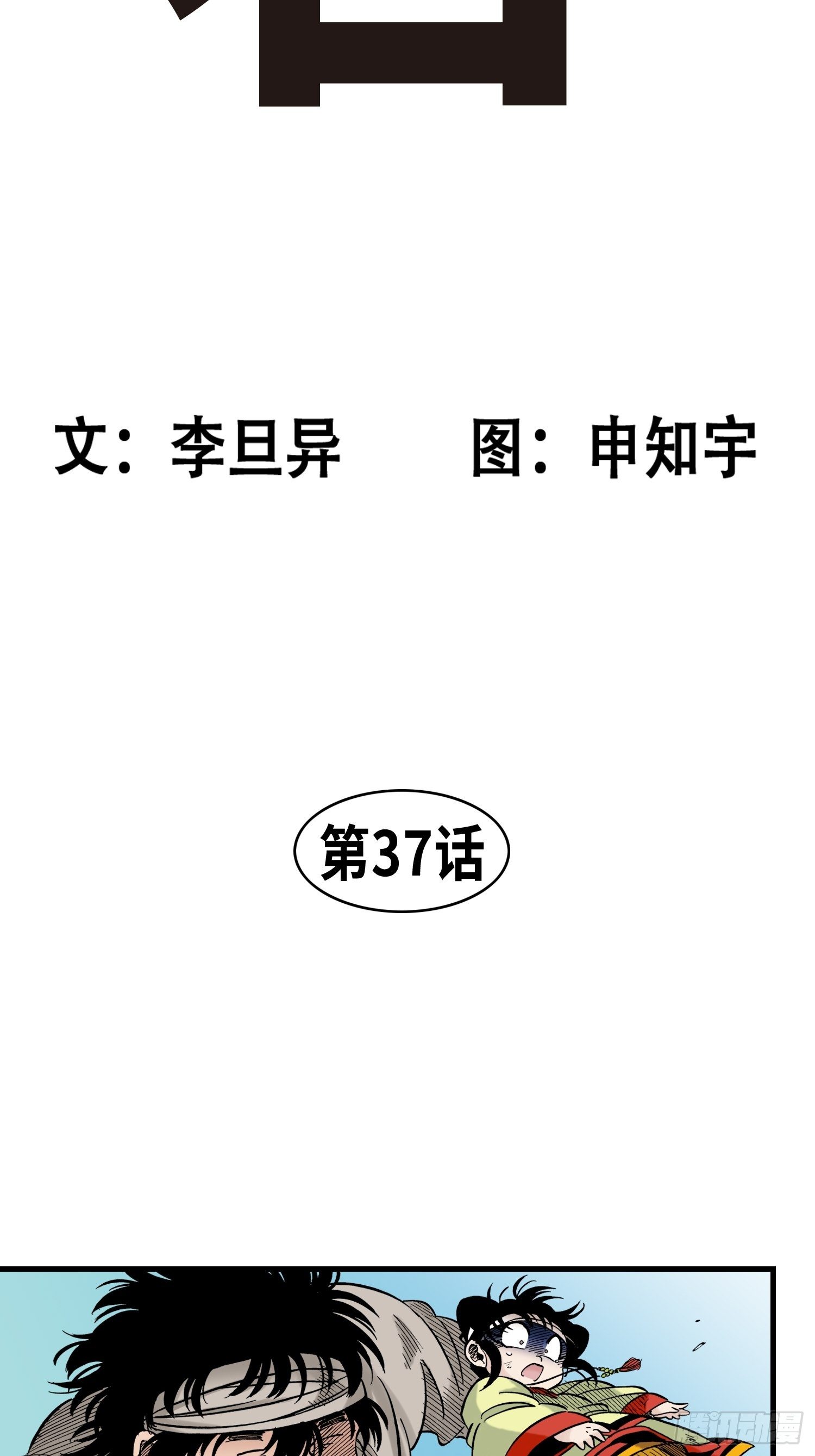 《东君》37 第3页