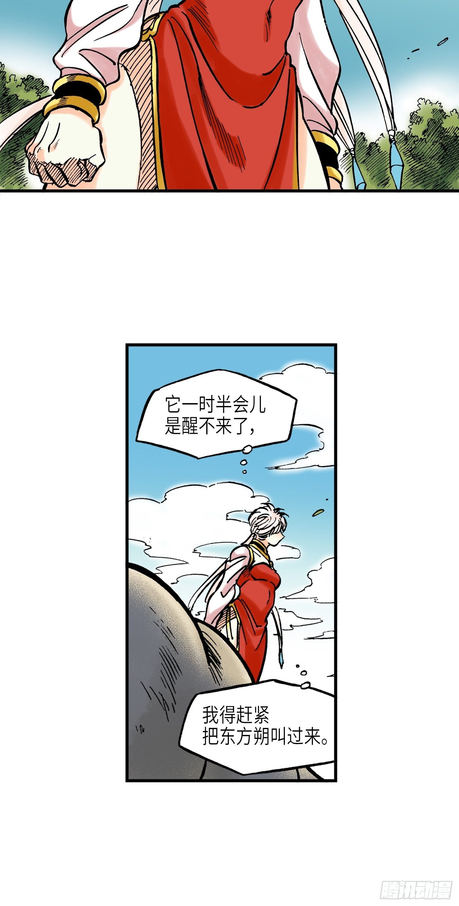《东君》37 第46页